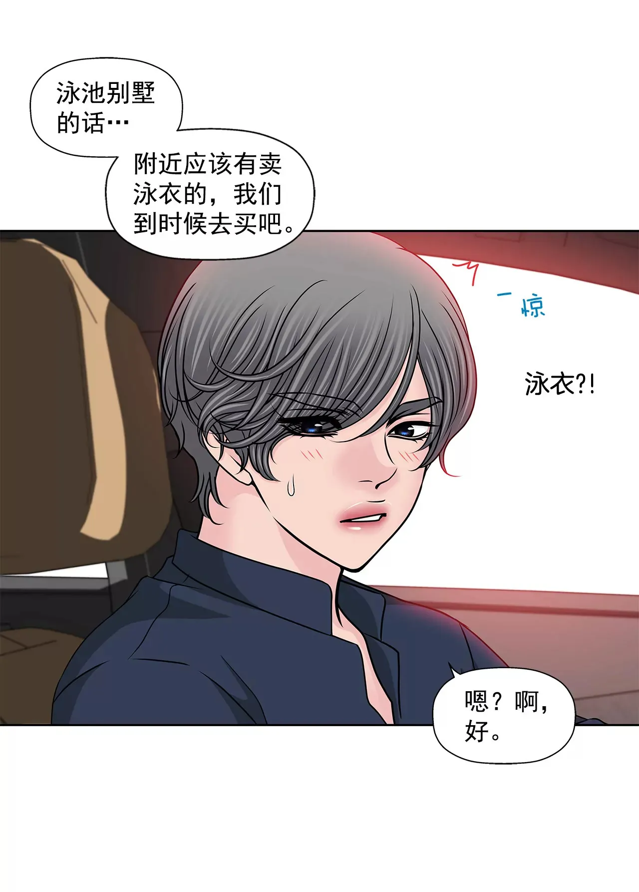 第138话 度假 第18页
