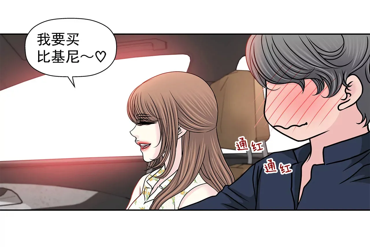第138话 度假 第19页