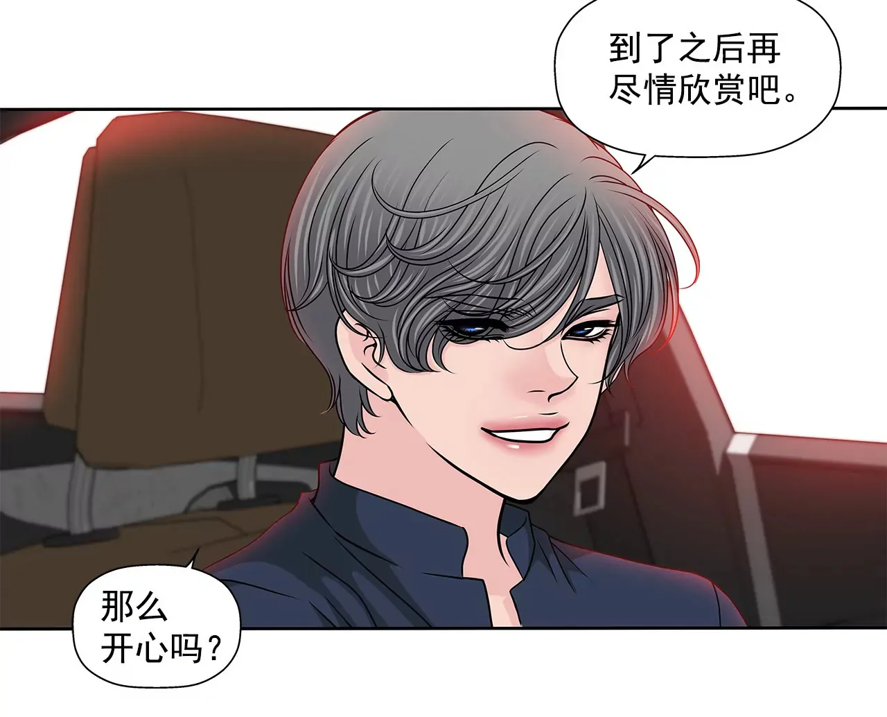 第138话 度假 第25页