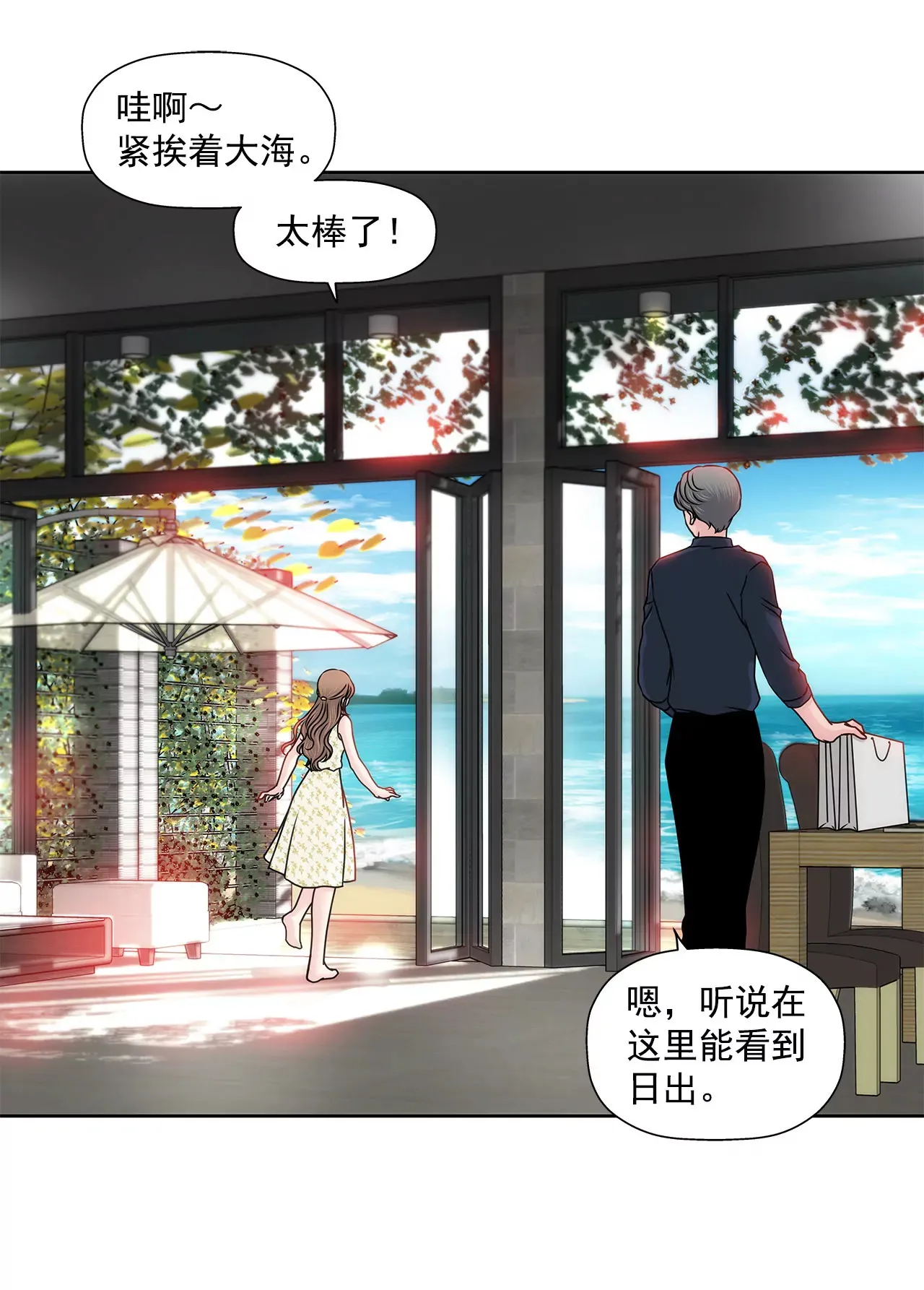 第138话 度假 第29页