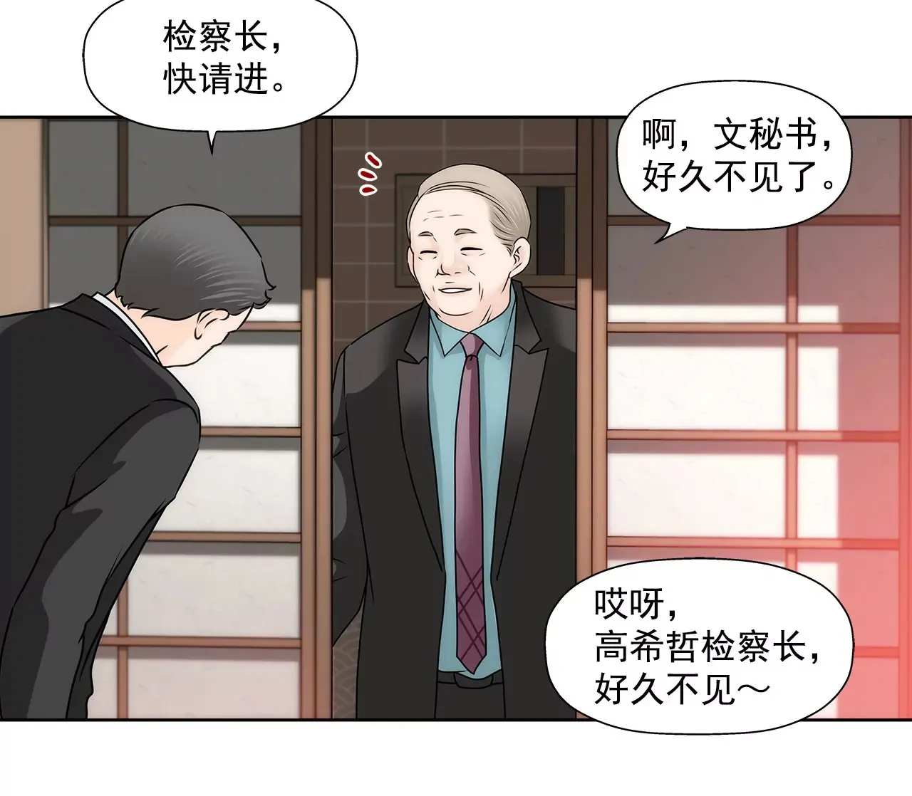 第139话 甜甜蜜蜜 第3页