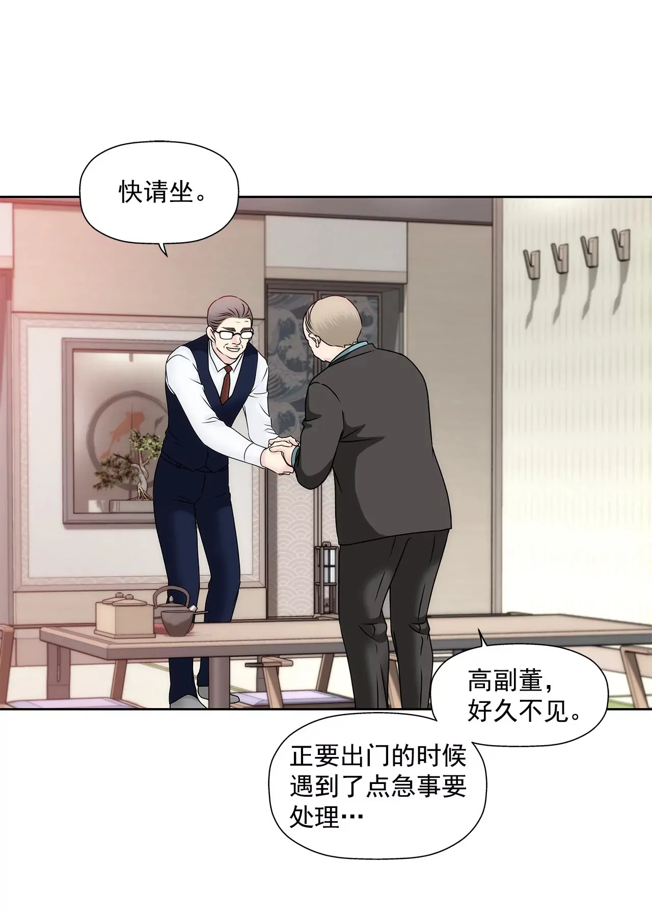 第139话 甜甜蜜蜜 第4页