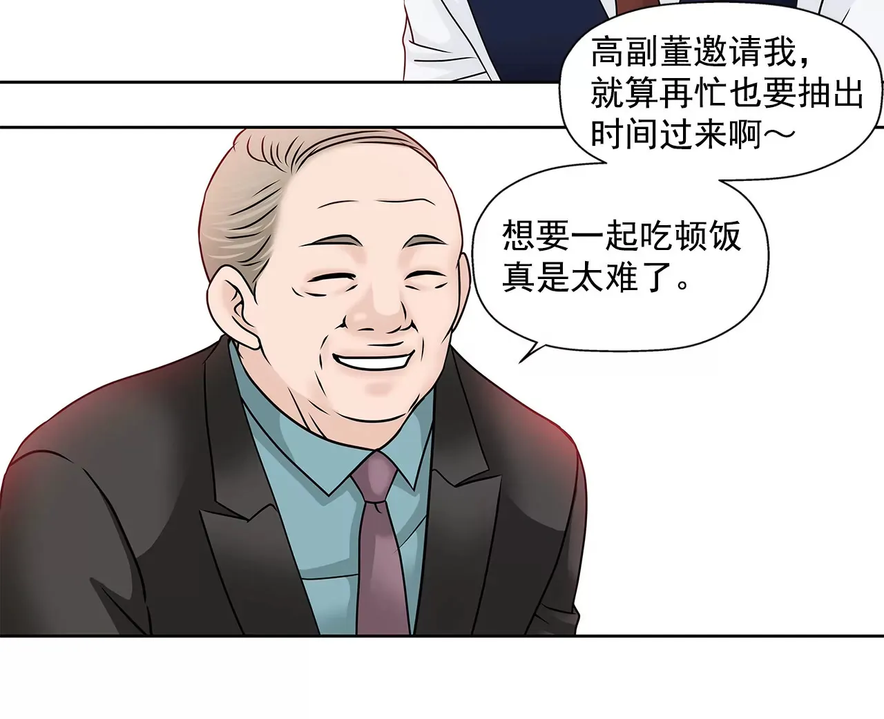 第139话 甜甜蜜蜜 第6页
