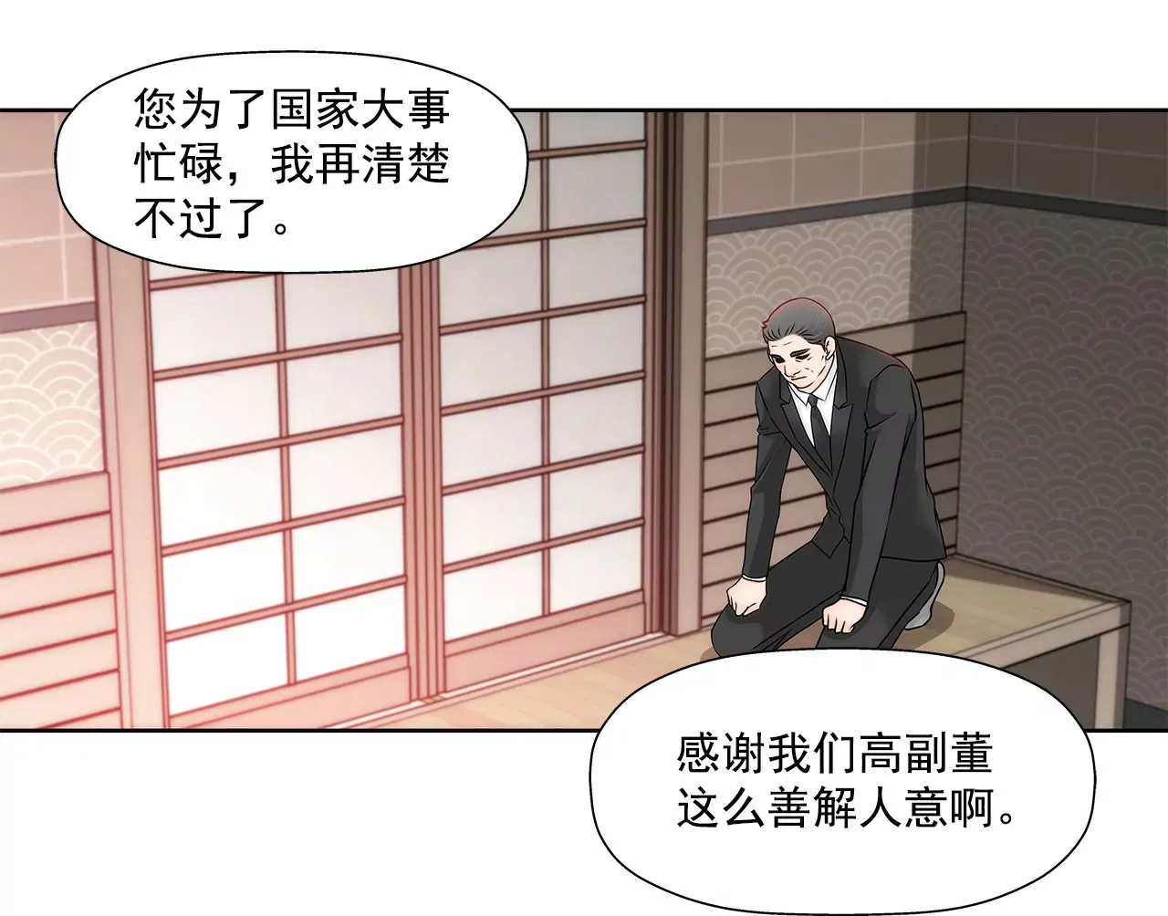第139话 甜甜蜜蜜 第7页