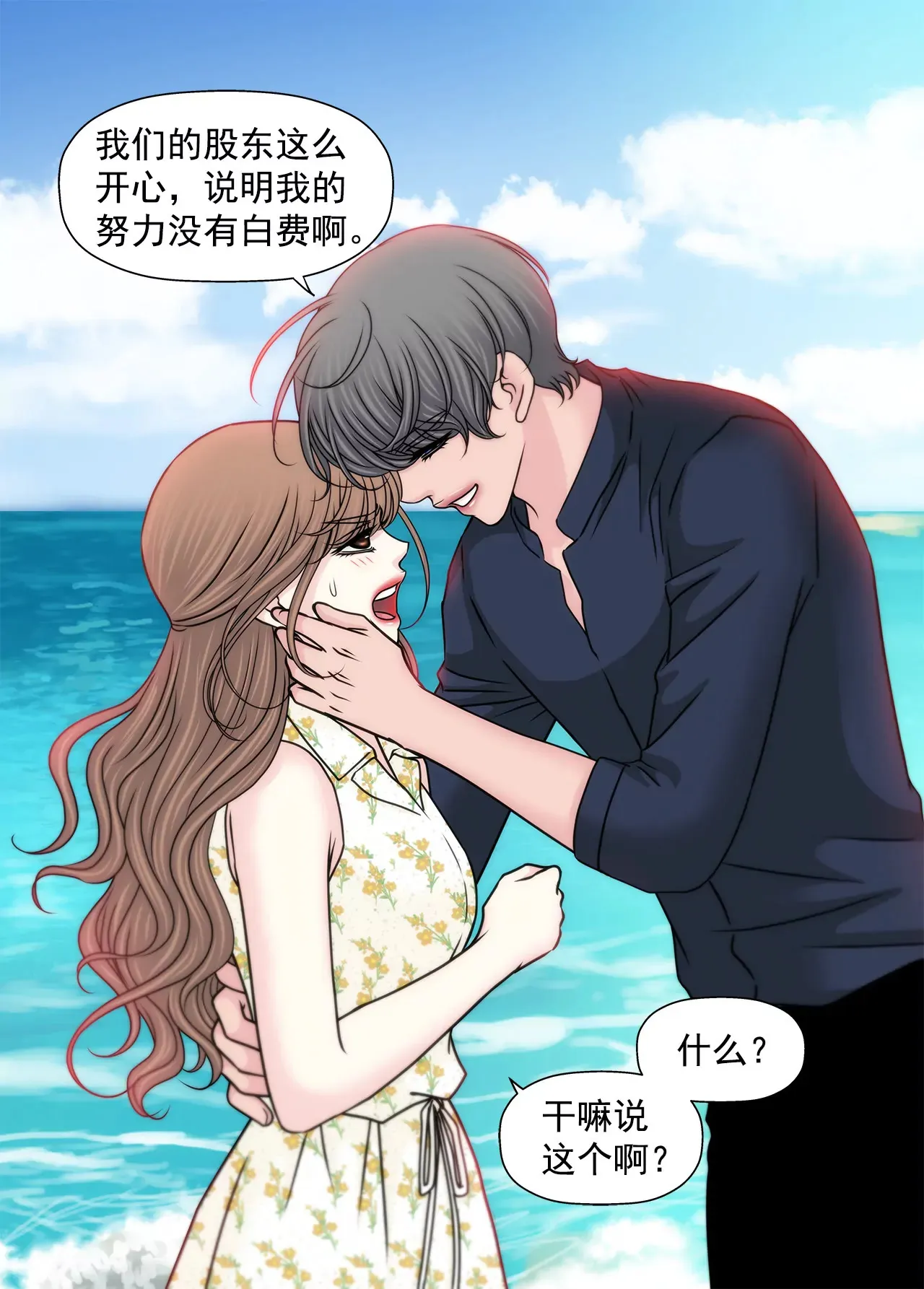 第139话 甜甜蜜蜜 第16页