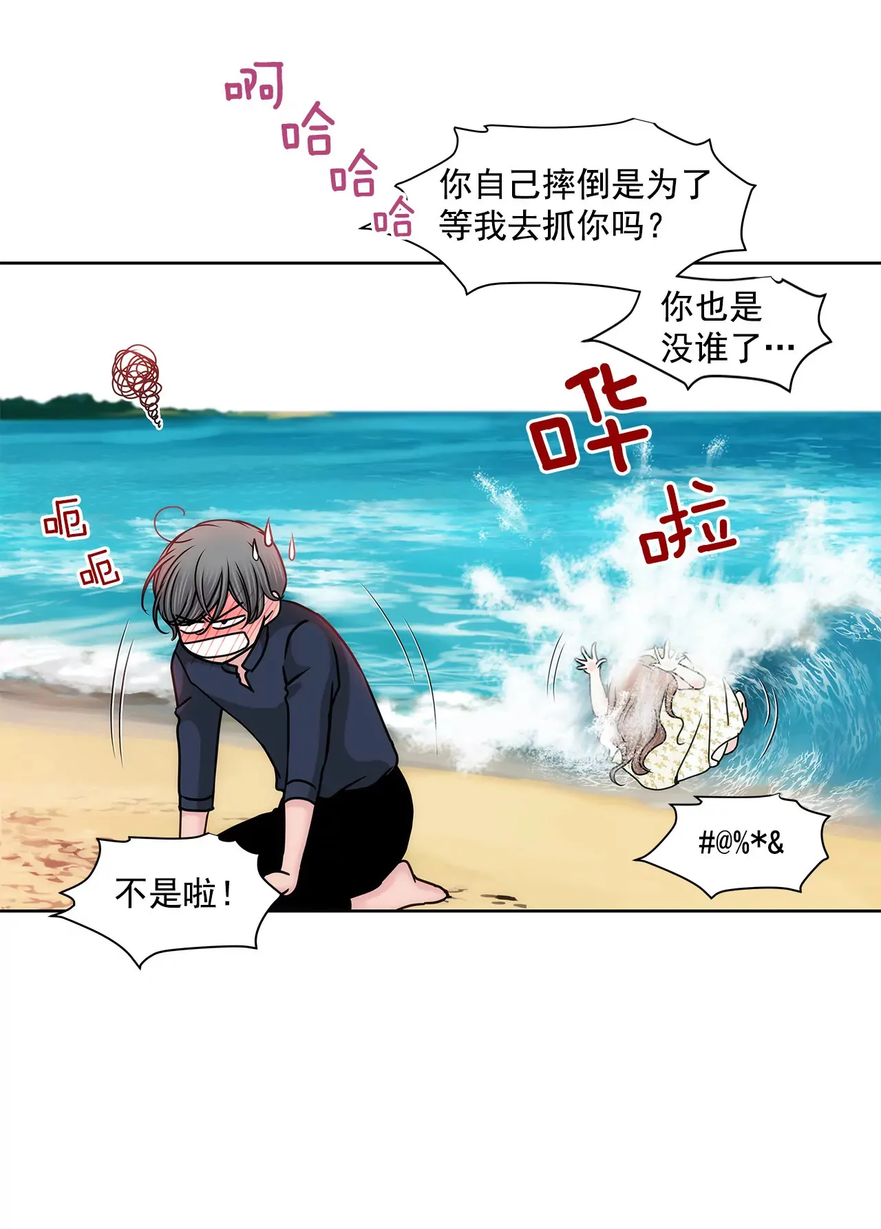 第139话 甜甜蜜蜜 第22页