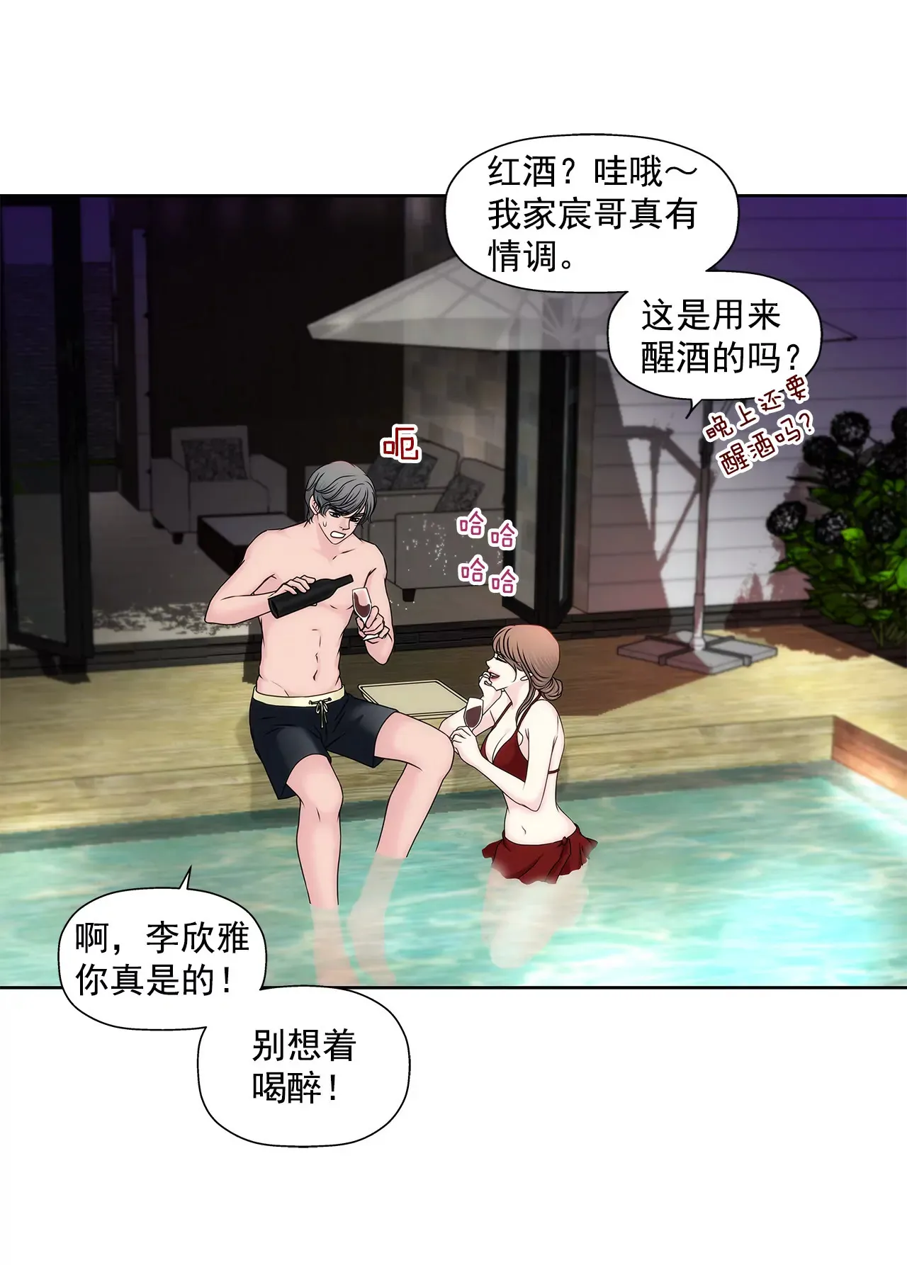 第139话 甜甜蜜蜜 第25页