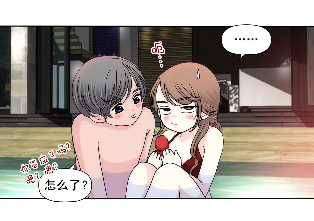 第139话 甜甜蜜蜜 第31页