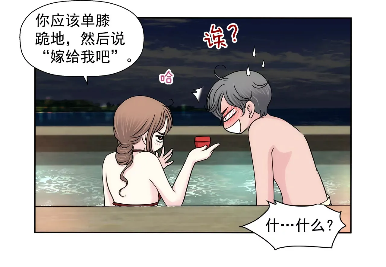 第139话 甜甜蜜蜜 第32页