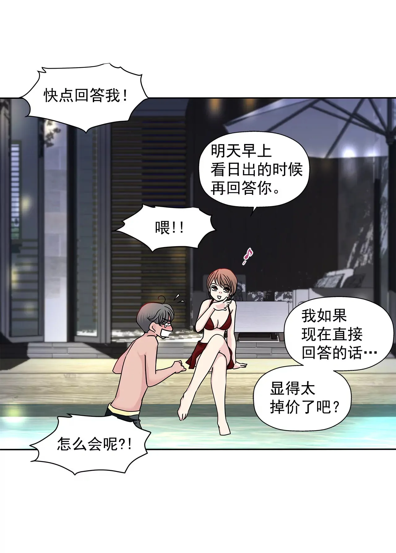 第139话 甜甜蜜蜜 第34页