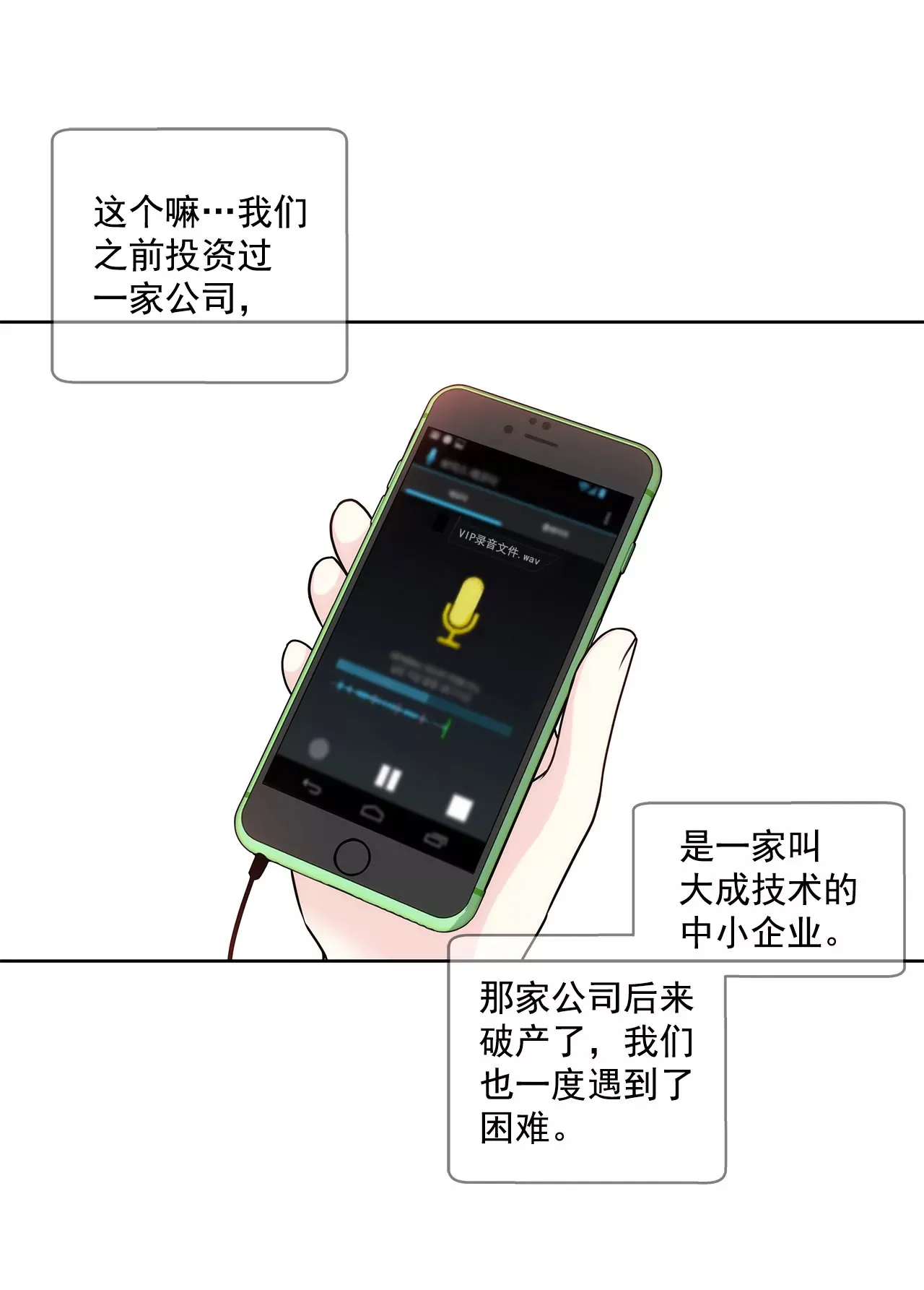 第140话 泡面 第4页