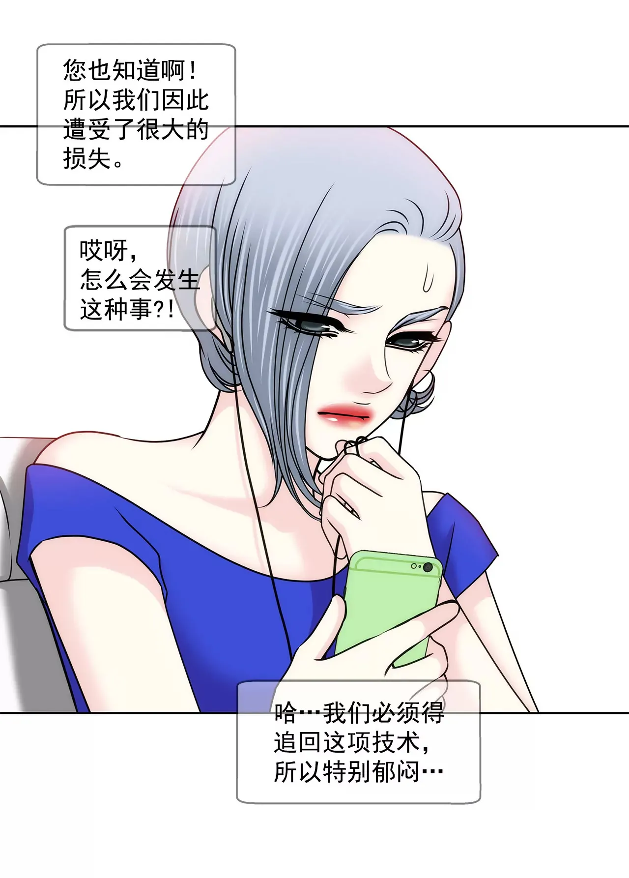 第140话 泡面 第6页