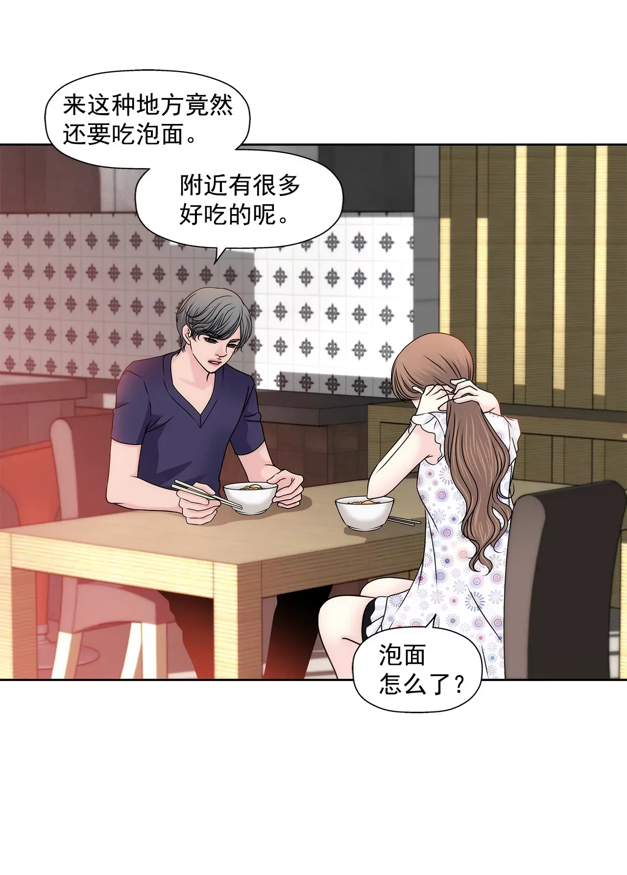 第140话 泡面 第15页