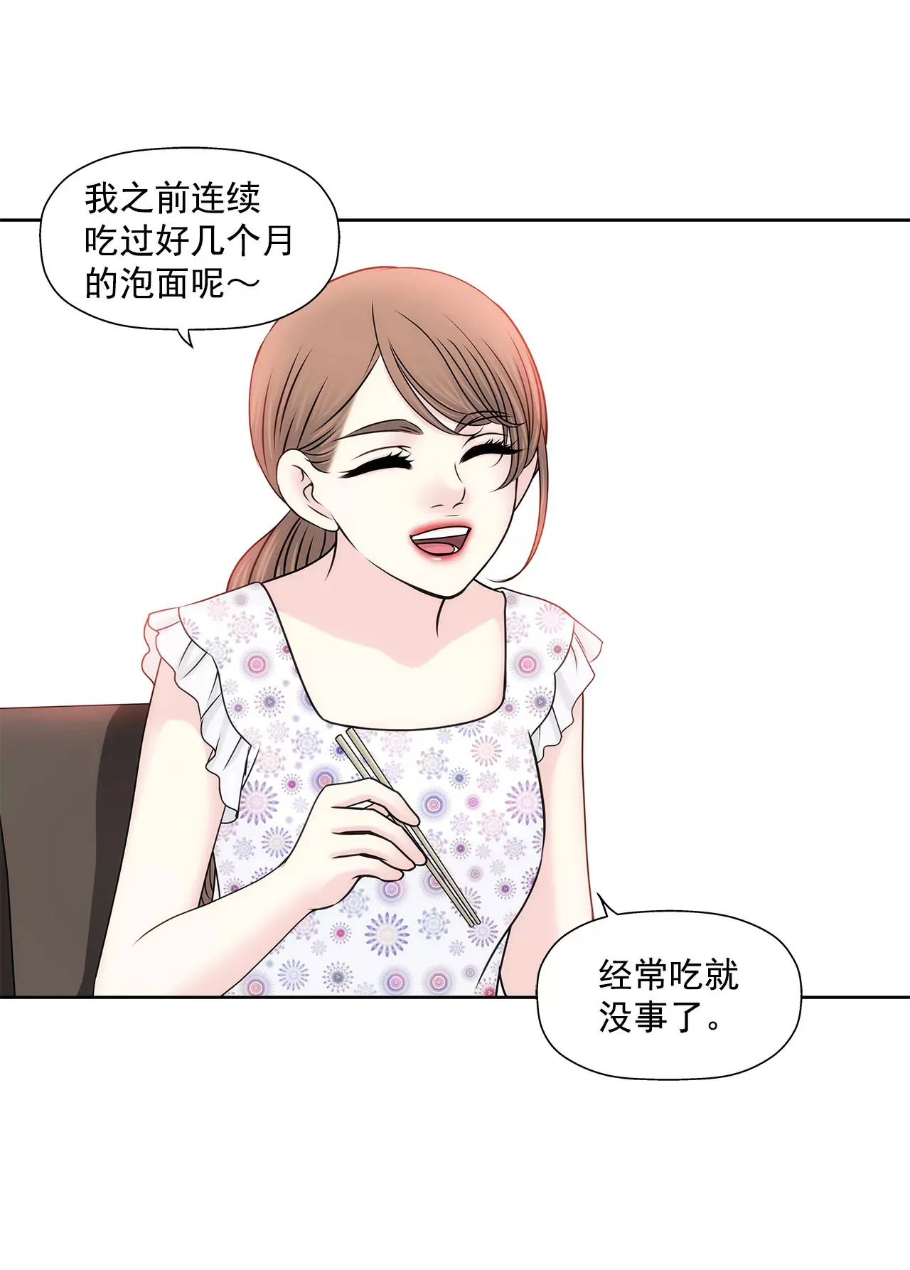 第140话 泡面 第17页