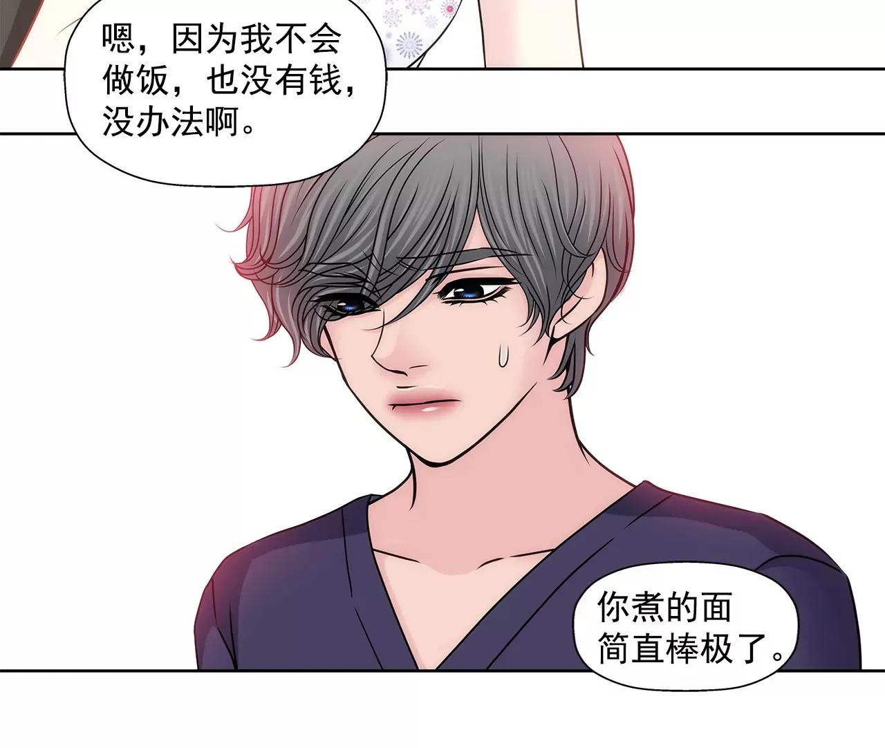 第140话 泡面 第20页