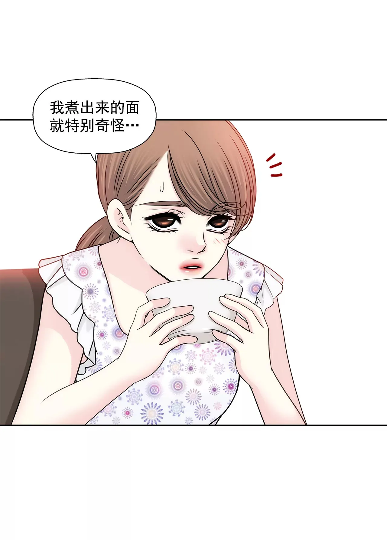 第140话 泡面 第21页