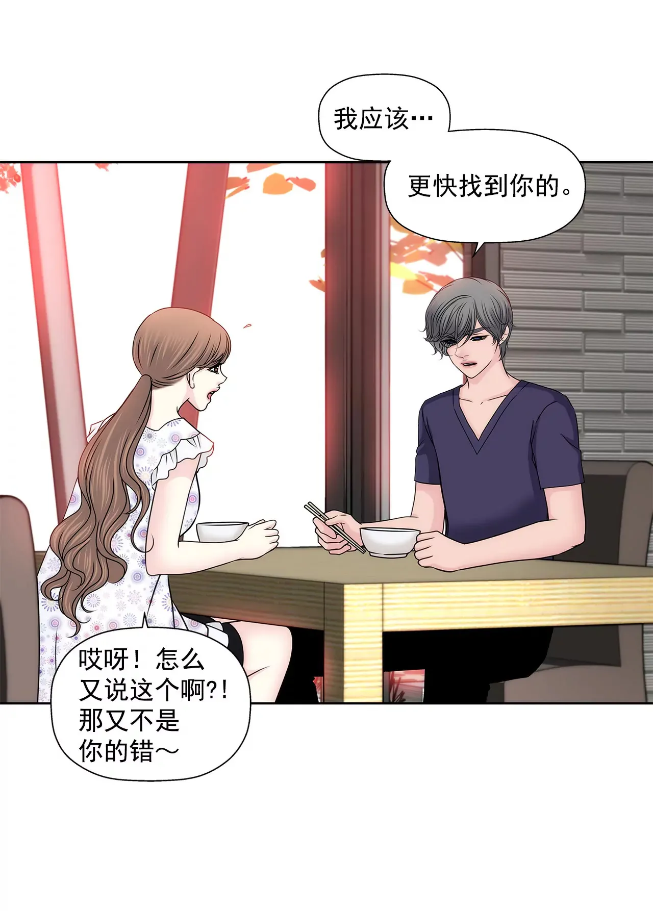 第140话 泡面 第23页