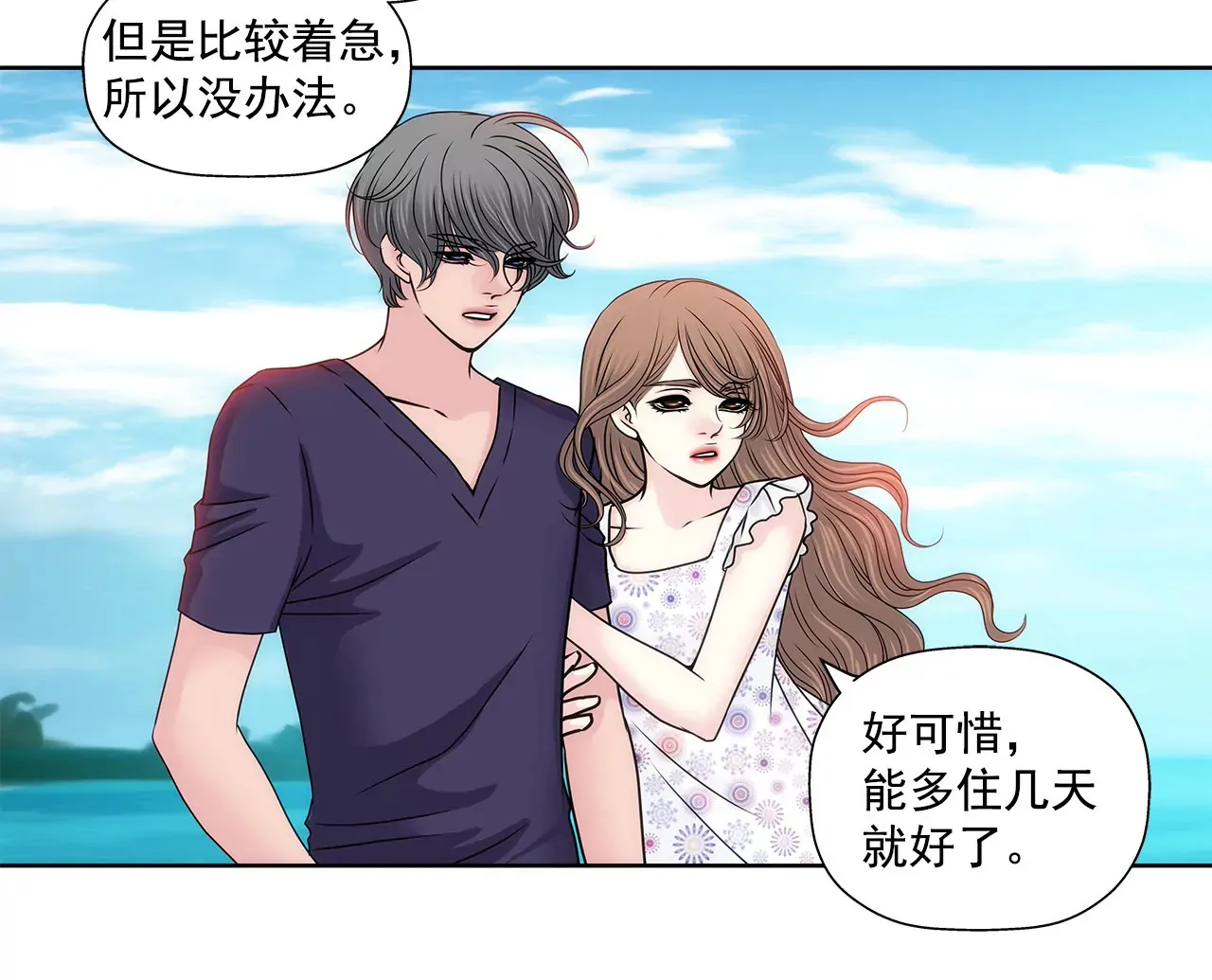 第141话 幸福下的隐患 第3页