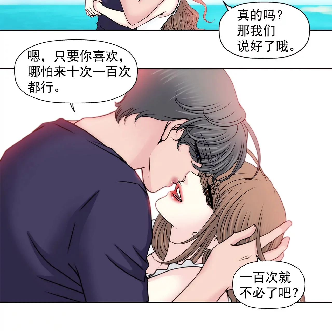 第141话 幸福下的隐患 第5页