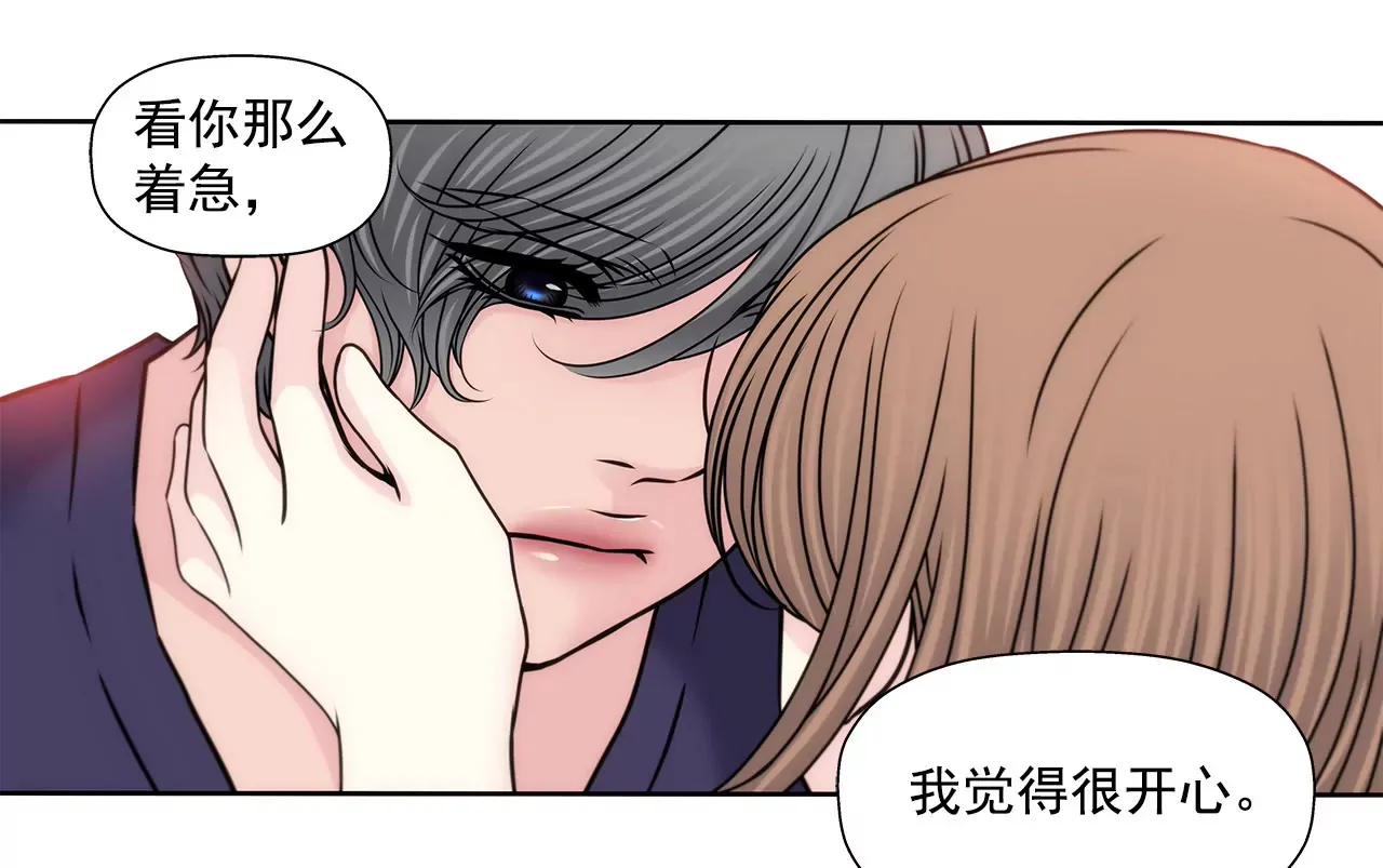 第141话 幸福下的隐患 第8页