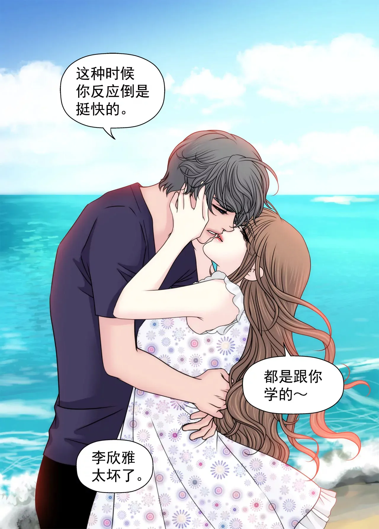 第141话 幸福下的隐患 第10页