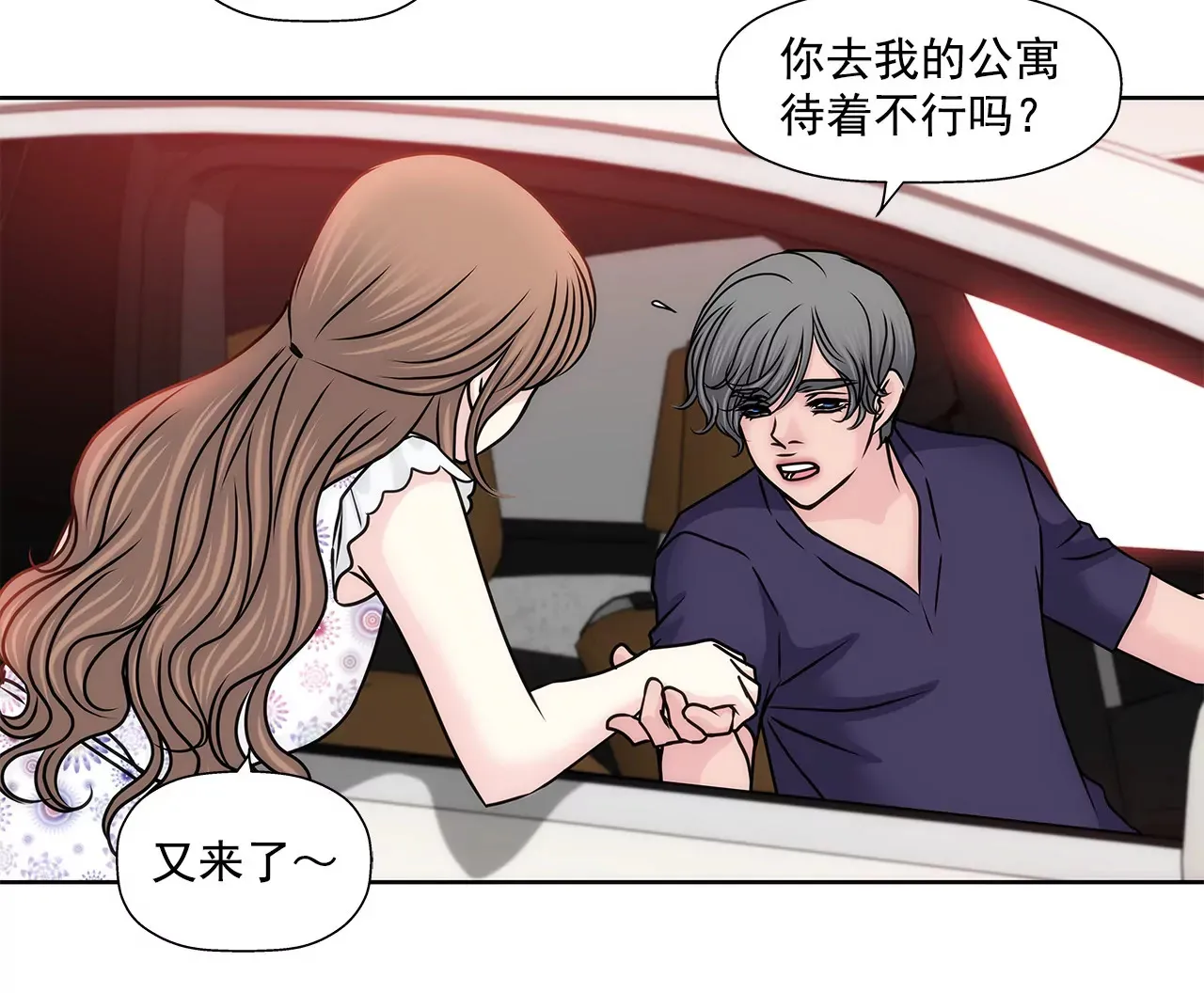 第141话 幸福下的隐患 第17页