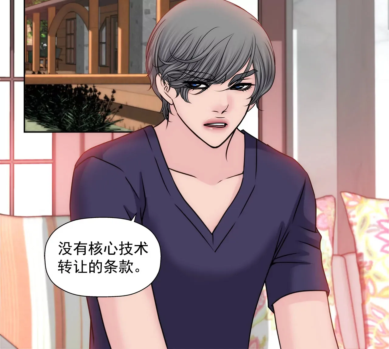 第141话 幸福下的隐患 第21页