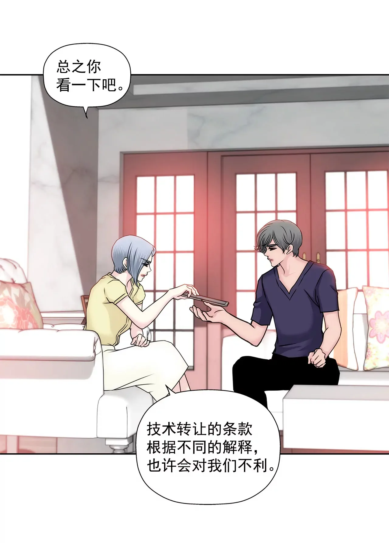第141话 幸福下的隐患 第22页