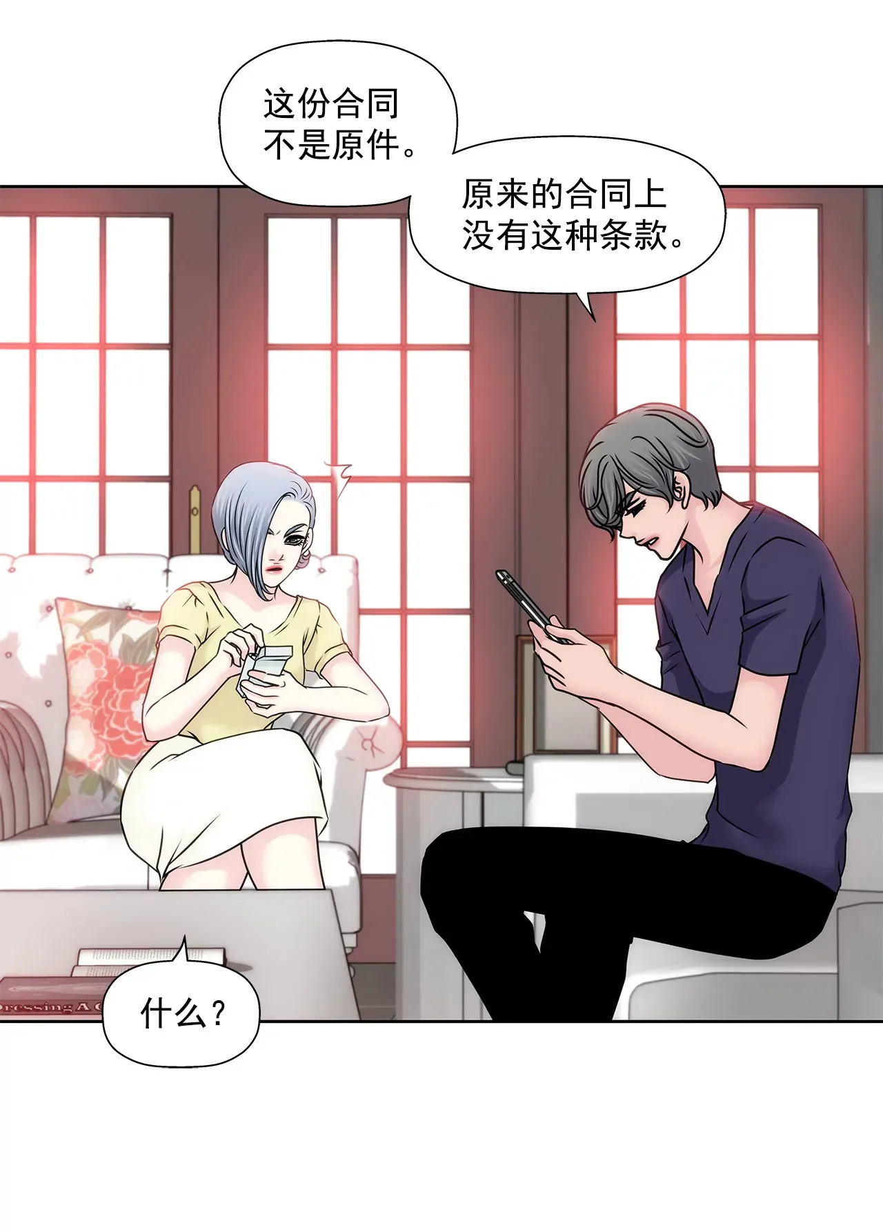 第141话 幸福下的隐患 第24页