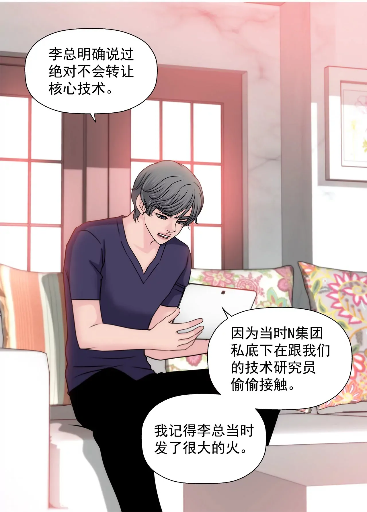 第141话 幸福下的隐患 第25页