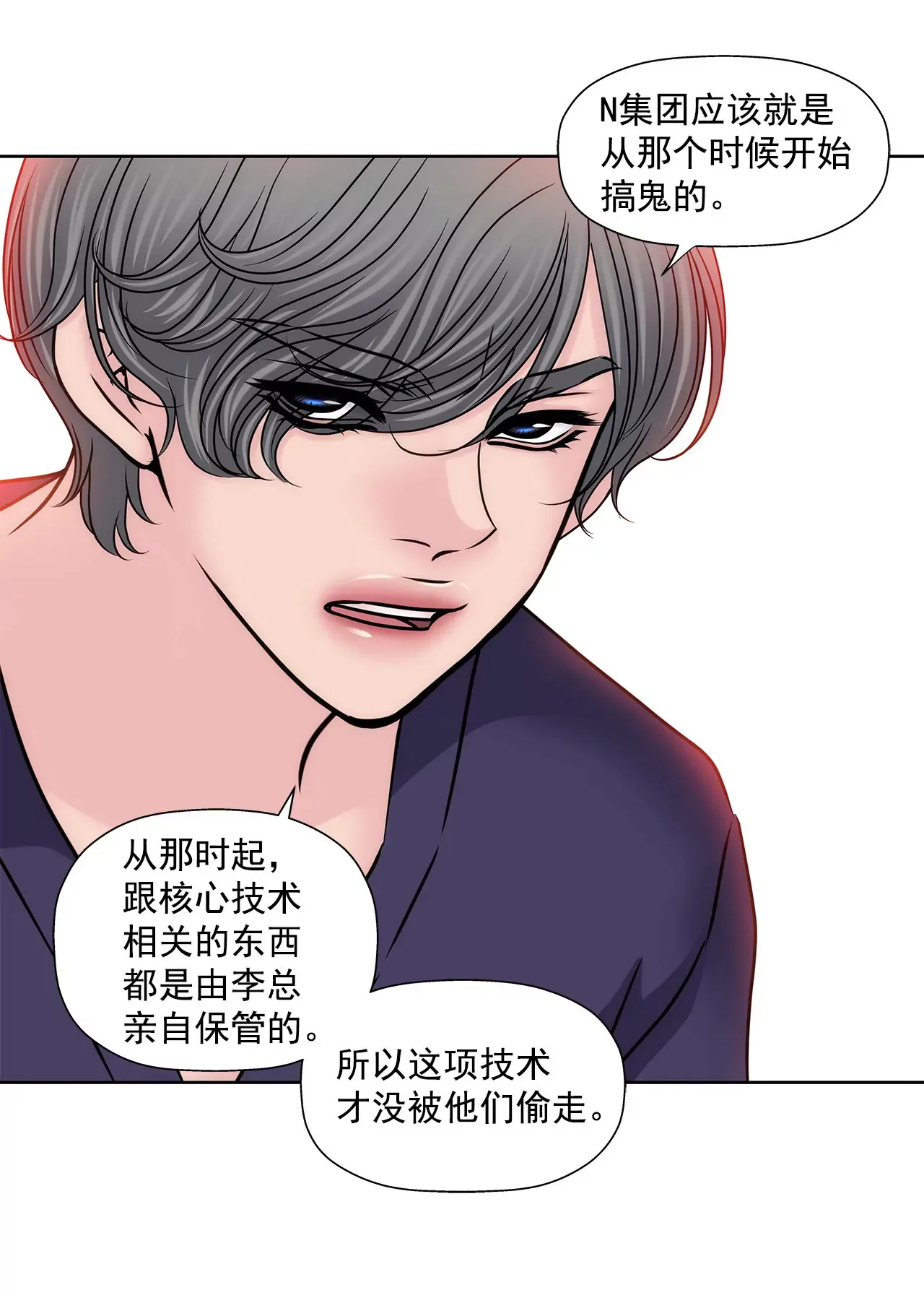 第141话 幸福下的隐患 第26页