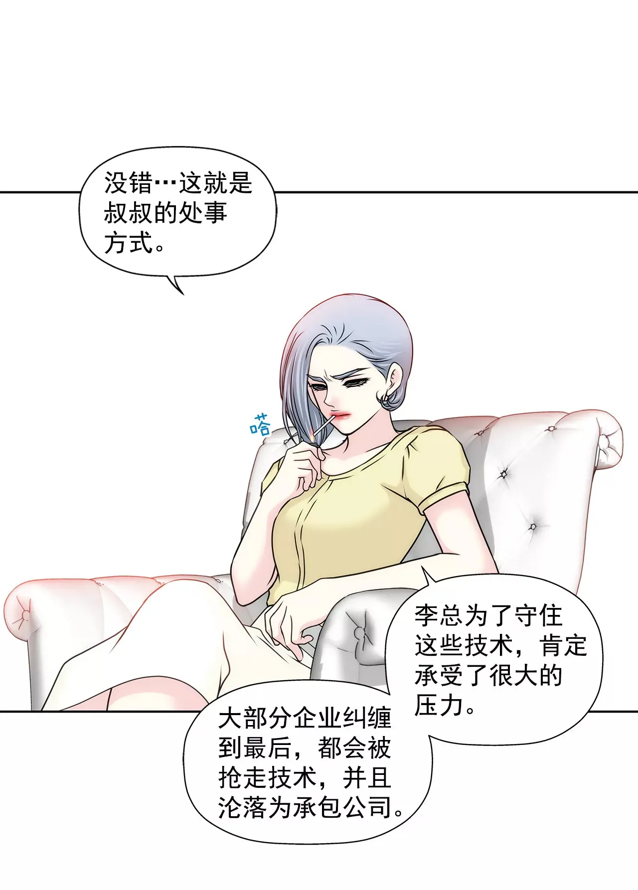 第141话 幸福下的隐患 第27页