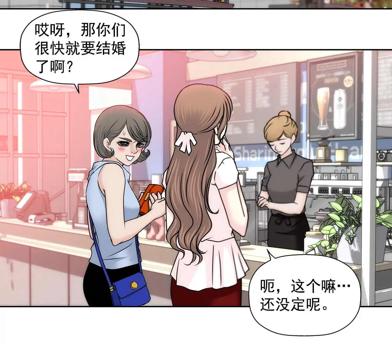 第141话 幸福下的隐患 第31页