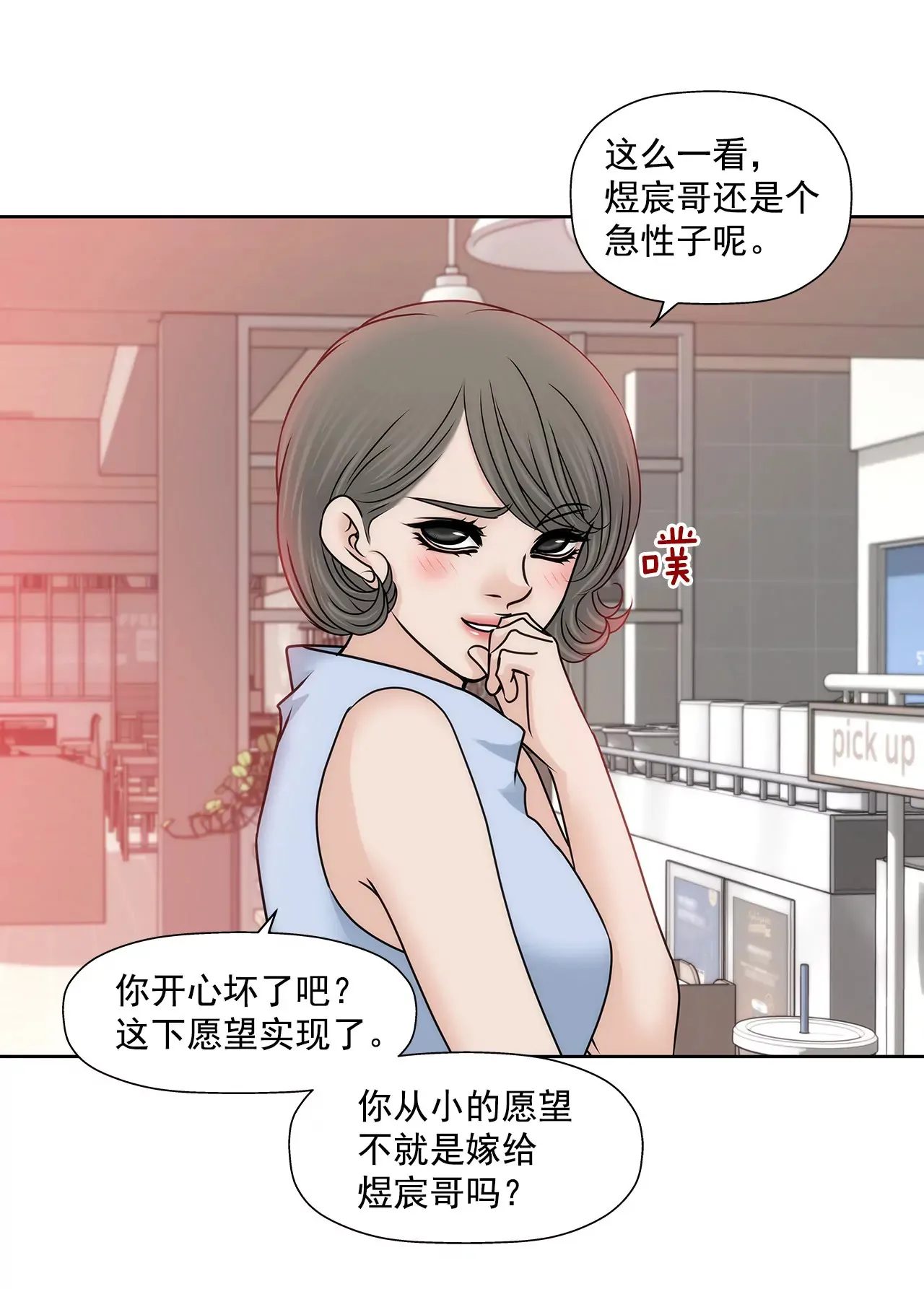 第141话 幸福下的隐患 第32页