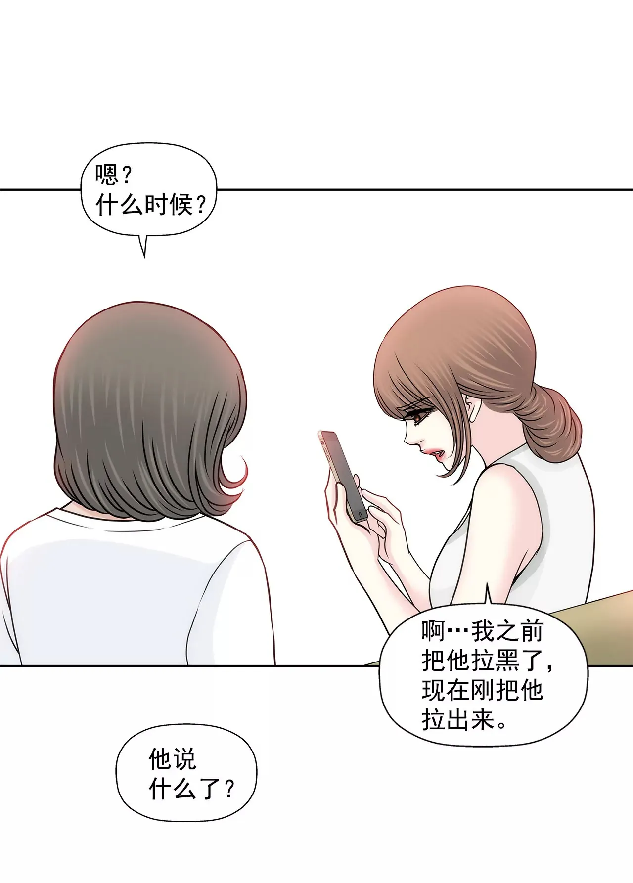 第142话 新的风波 第16页