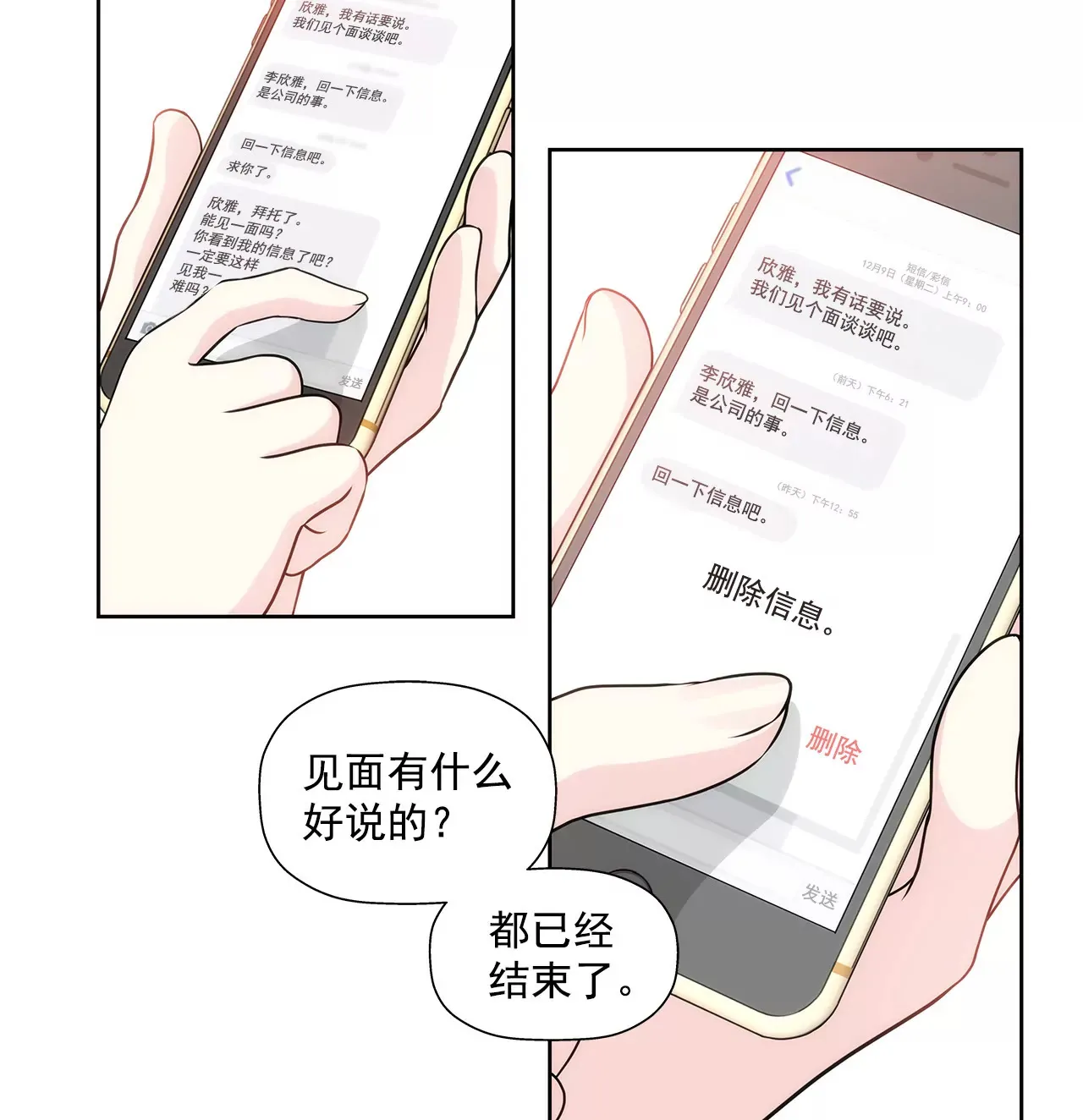 第142话 新的风波 第18页