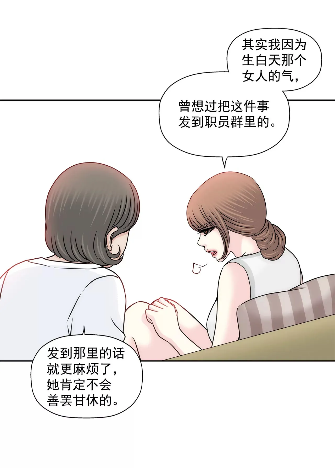 第142话 新的风波 第19页
