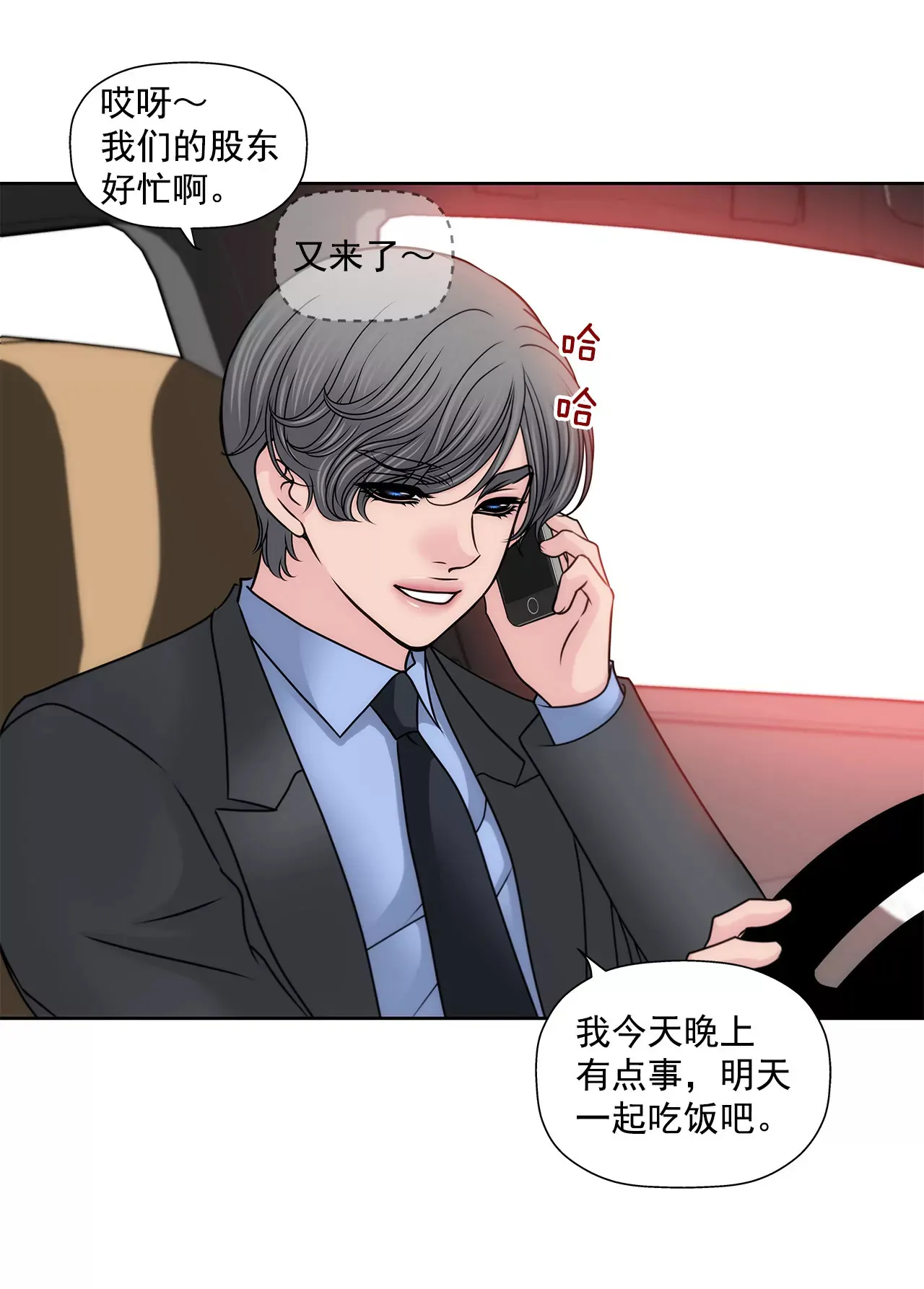 第143话 威胁 第4页