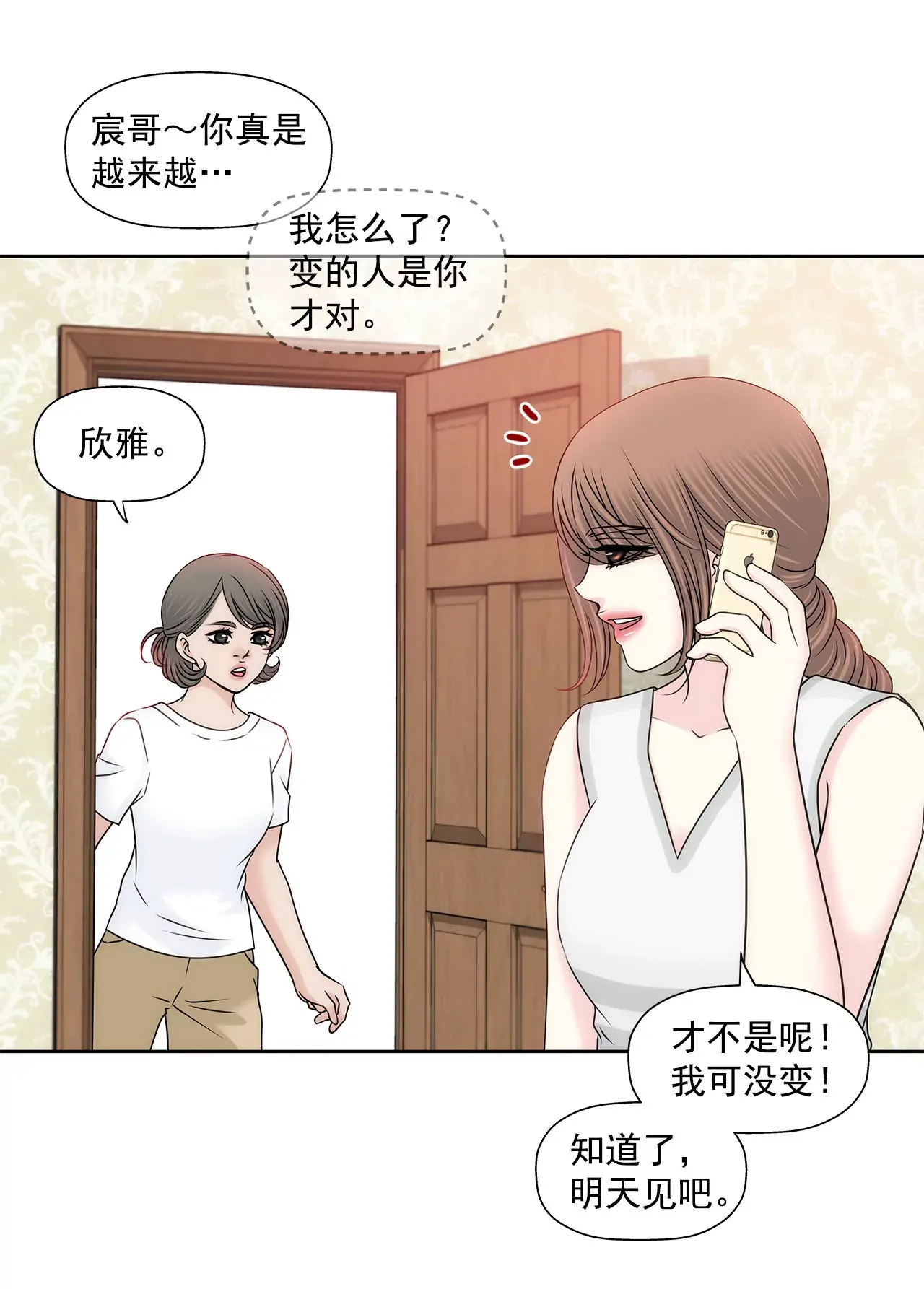 第143话 威胁 第6页