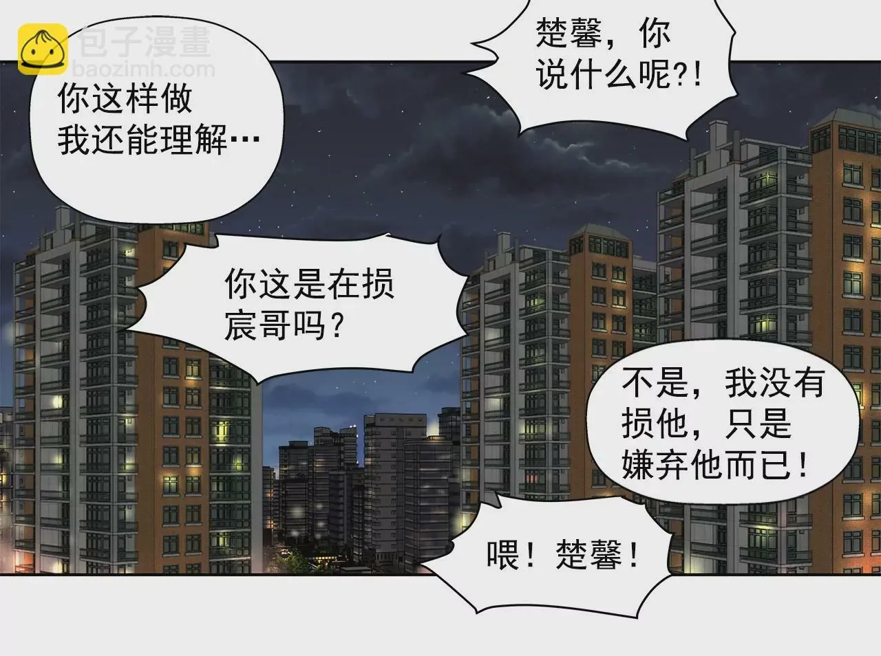 第143话 威胁 第11页