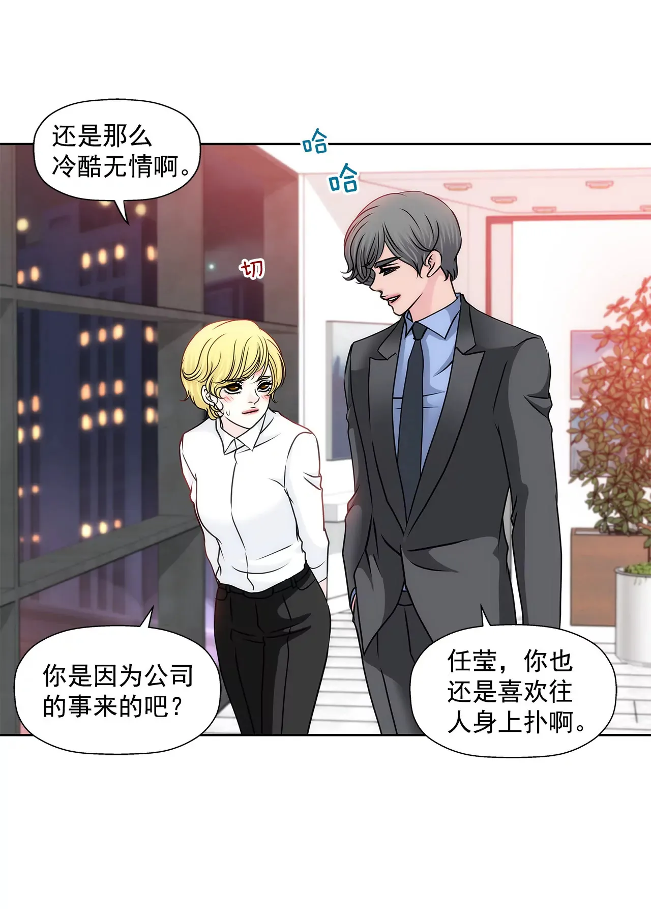 第143话 威胁 第16页