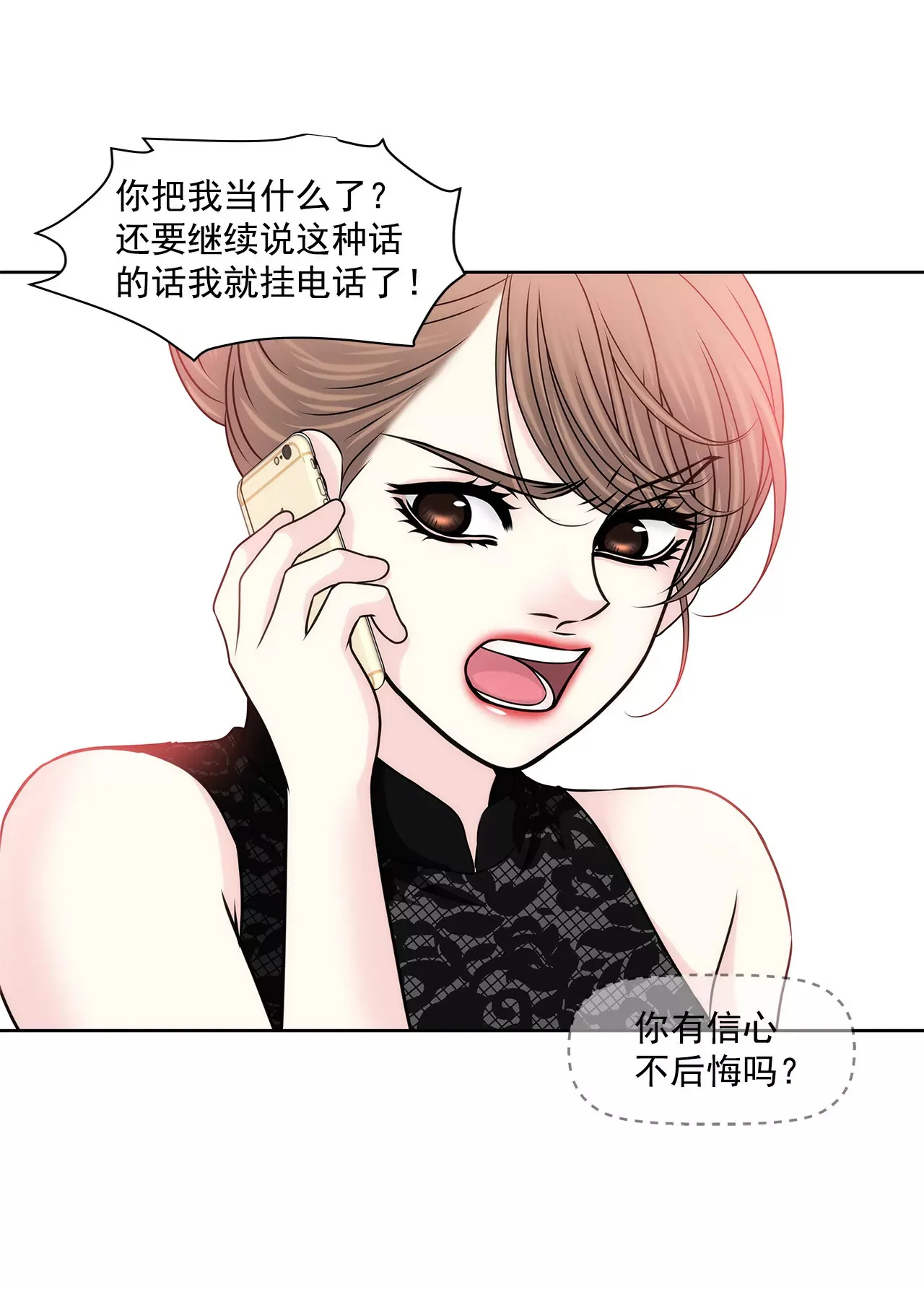 第143话 威胁 第25页