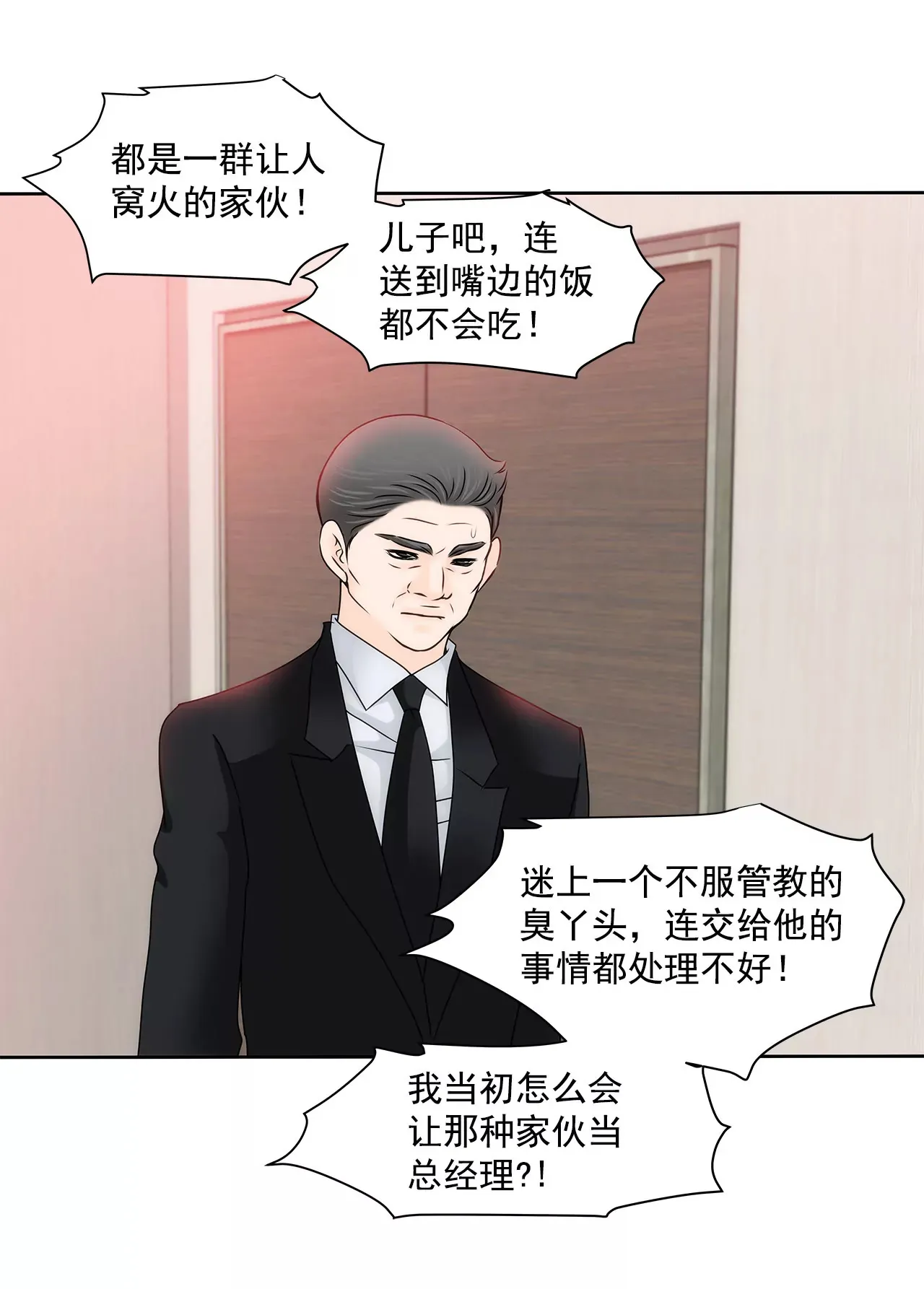 第144话 二心 第6页