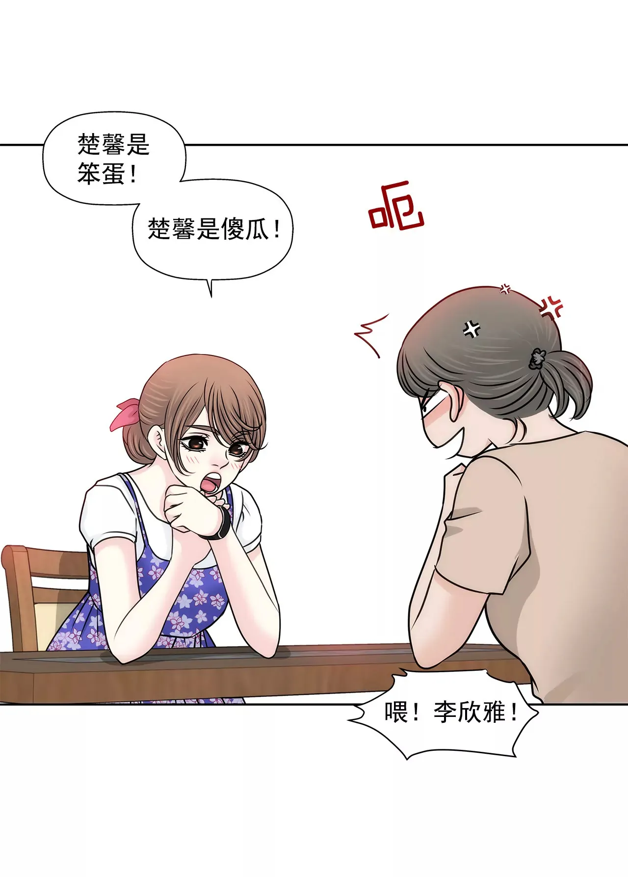 第144话 二心 第18页