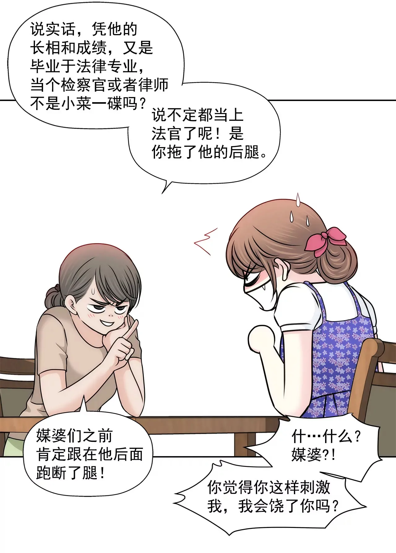 第144话 二心 第30页