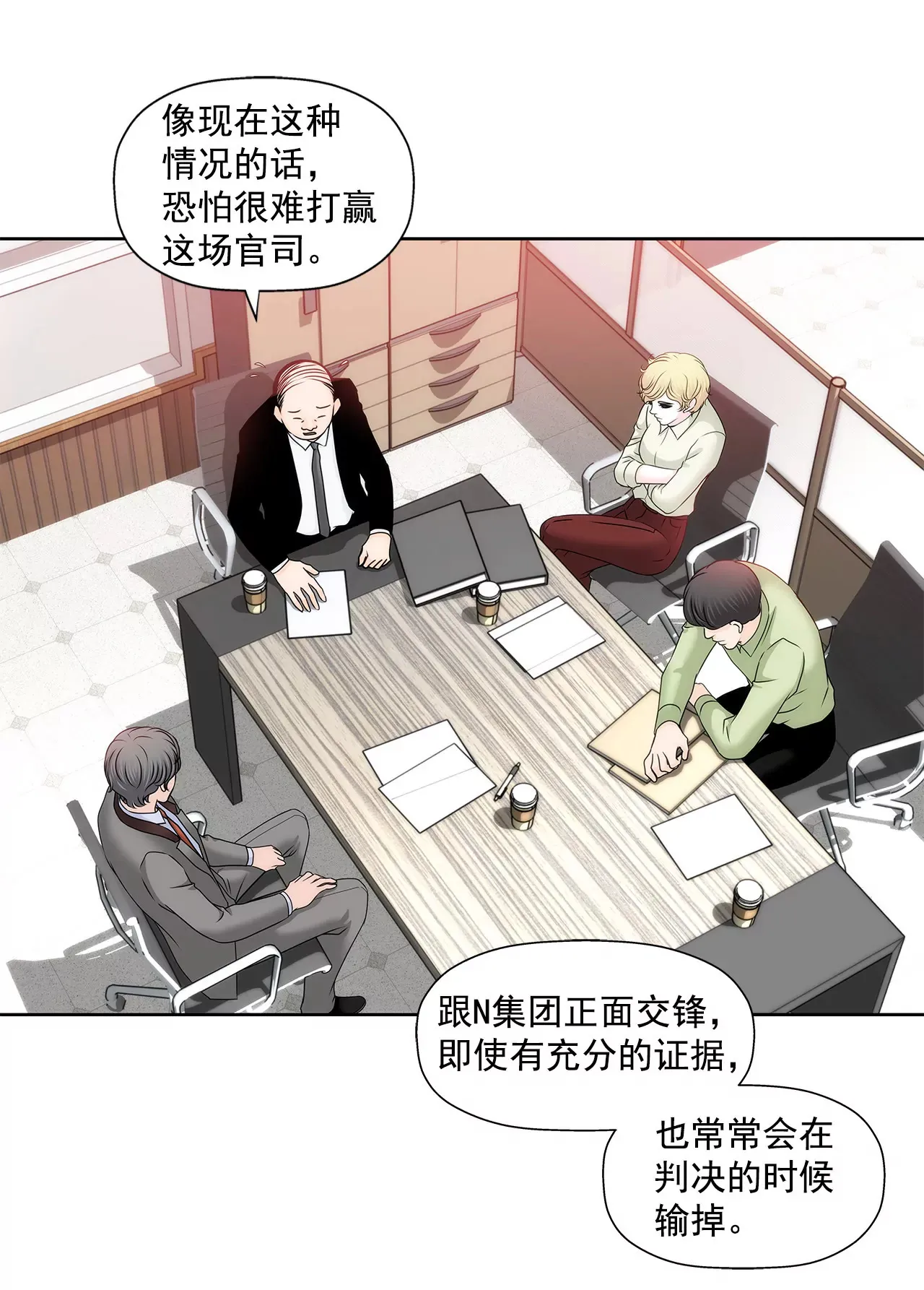 第145话 快点结婚吧 第4页