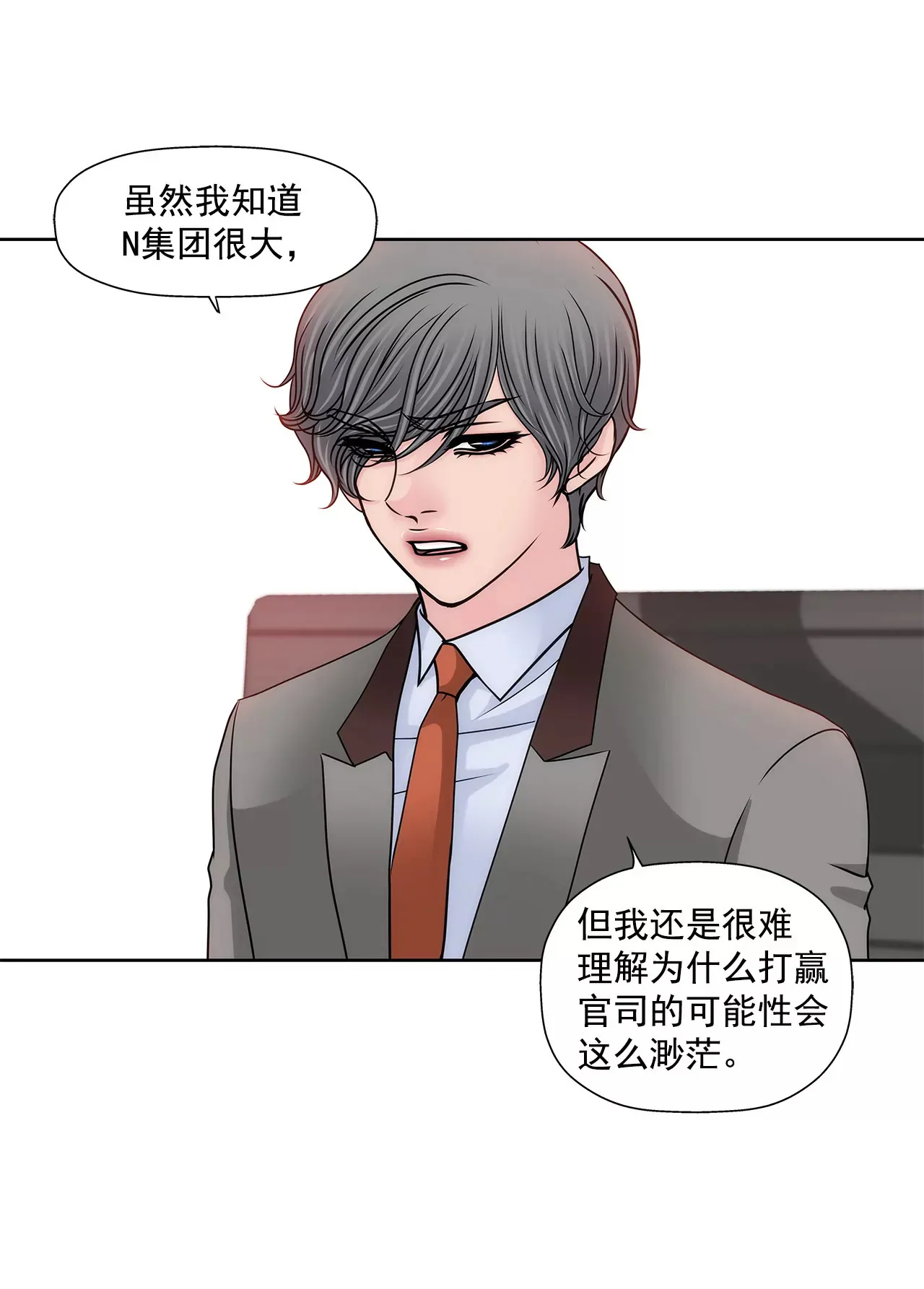 第145话 快点结婚吧 第5页