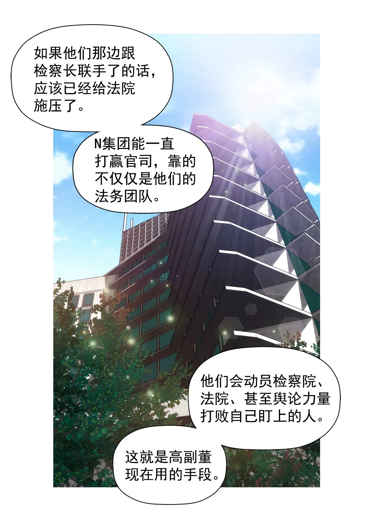 第145话 快点结婚吧 第6页