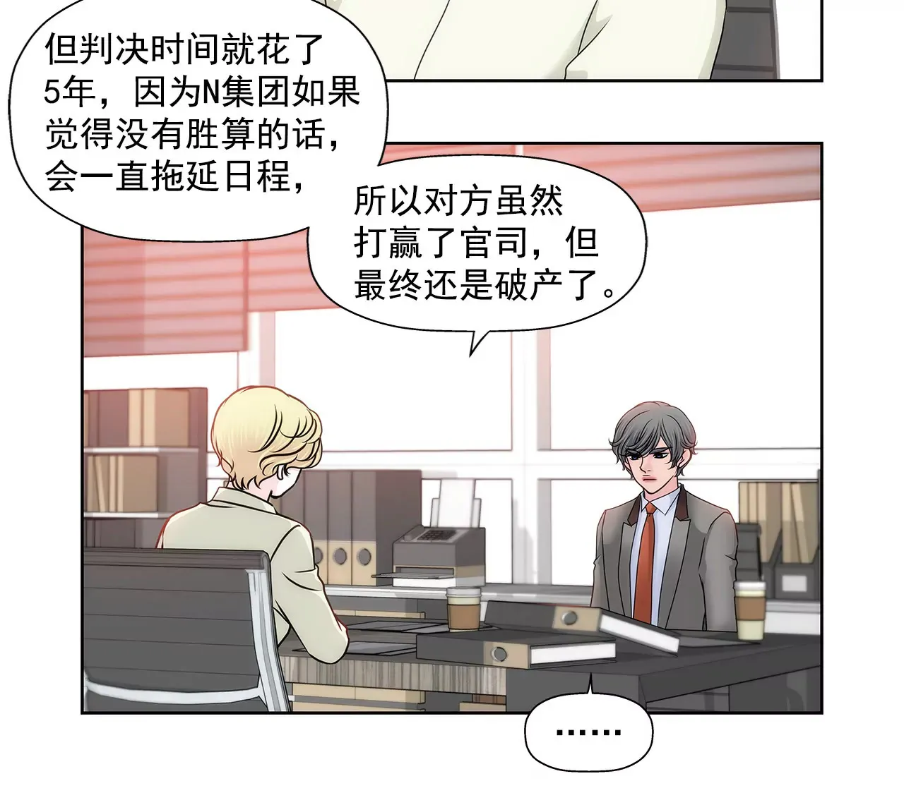 第145话 快点结婚吧 第8页