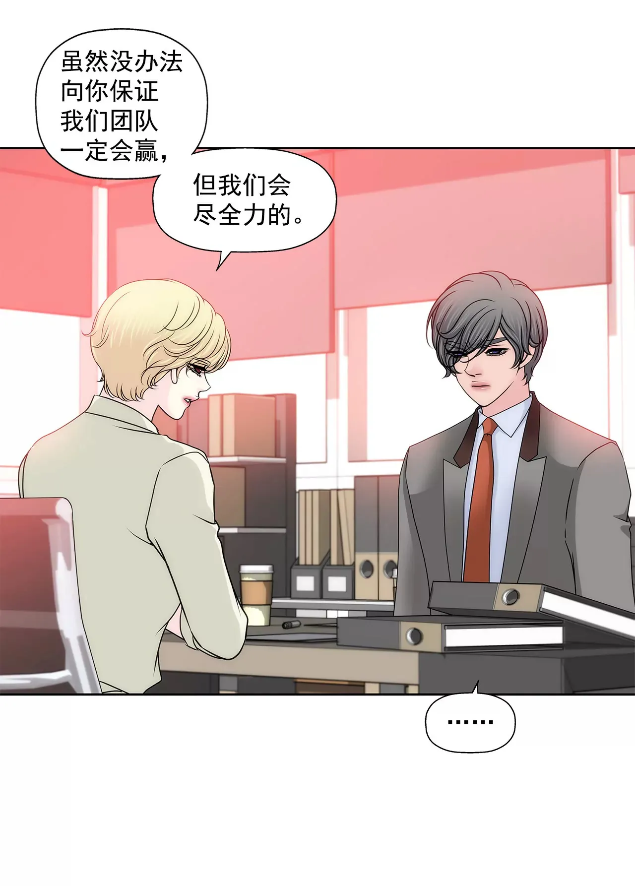 第145话 快点结婚吧 第11页